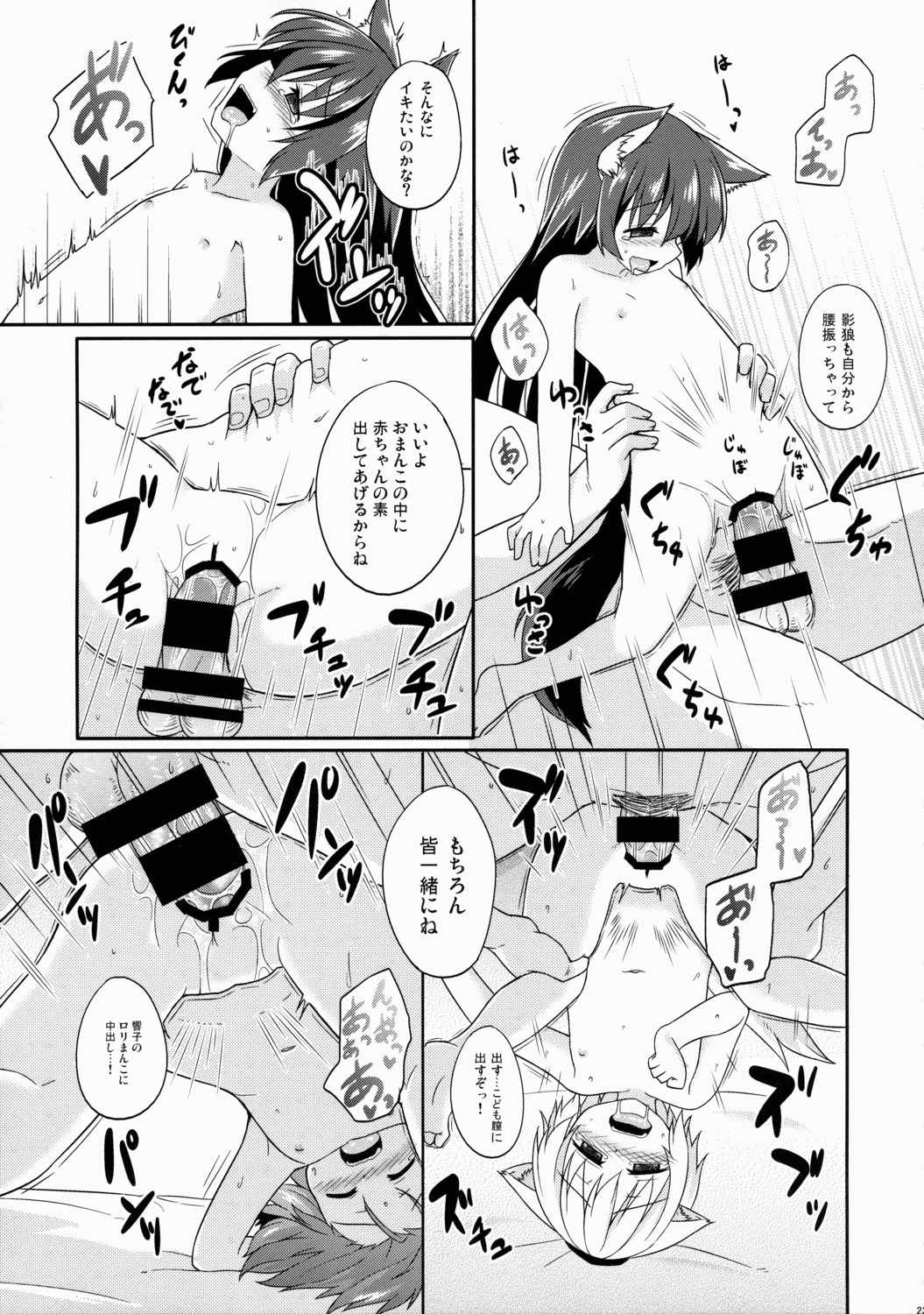 とーほーわんっわんっわんっ 22ページ