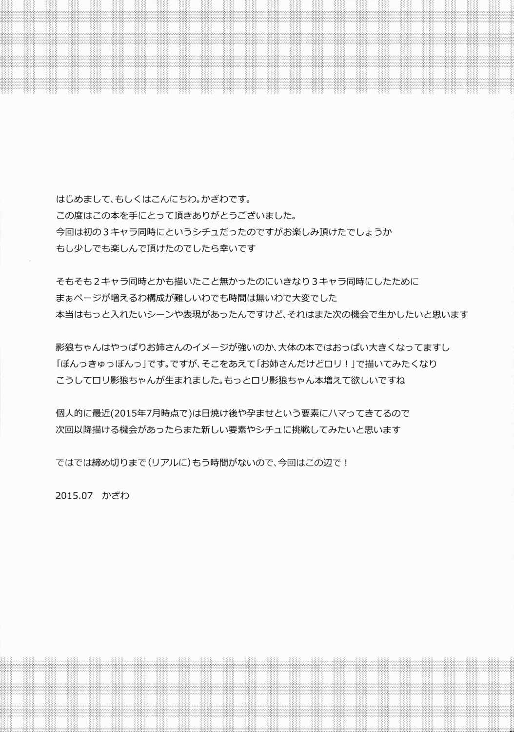 とーほーわんっわんっわんっ 26ページ
