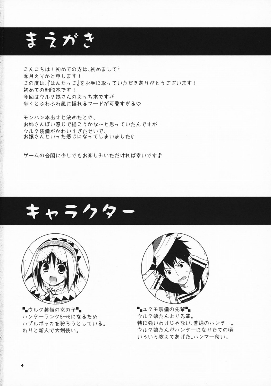 はんたっこ 3ページ