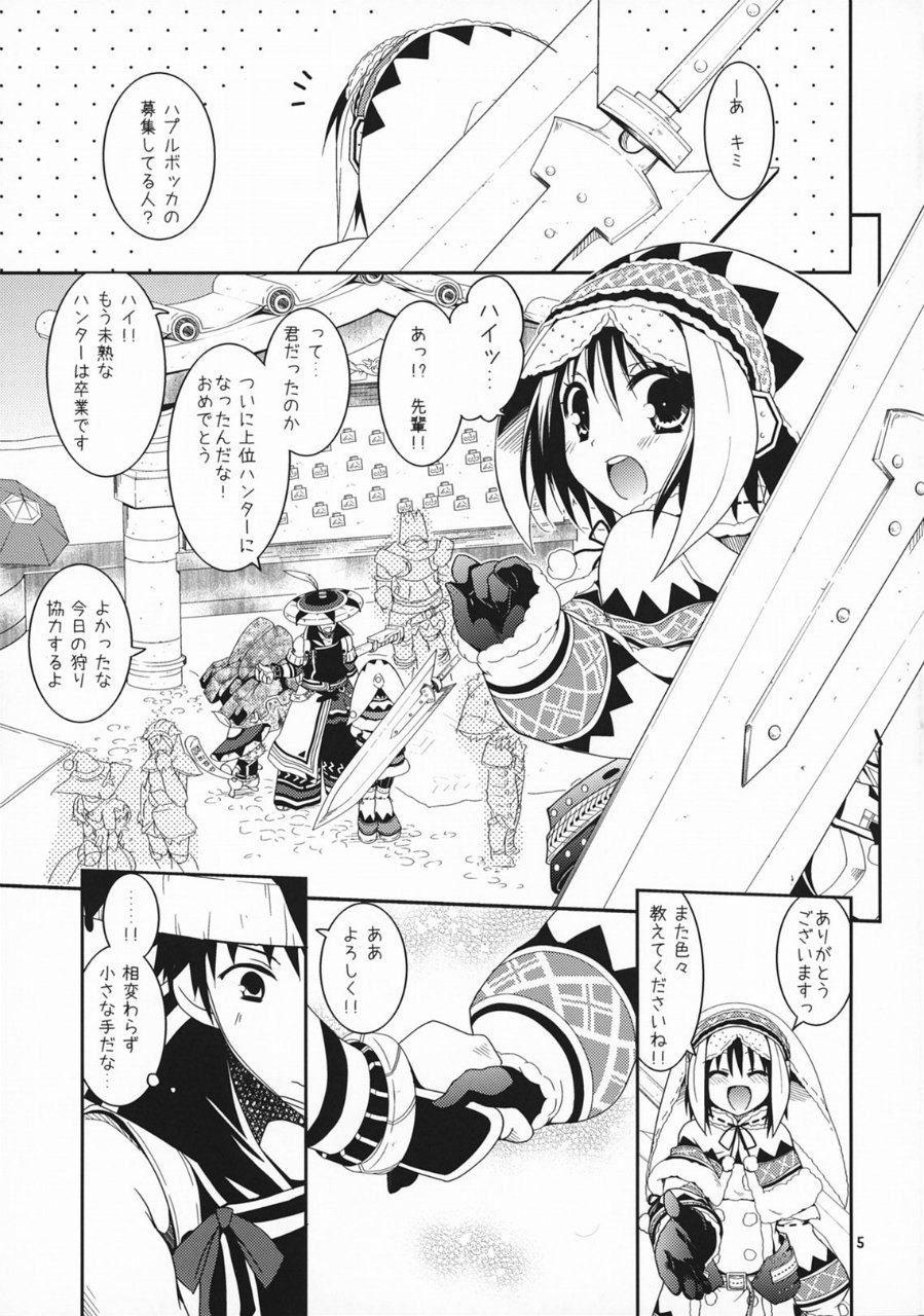 はんたっこ 4ページ