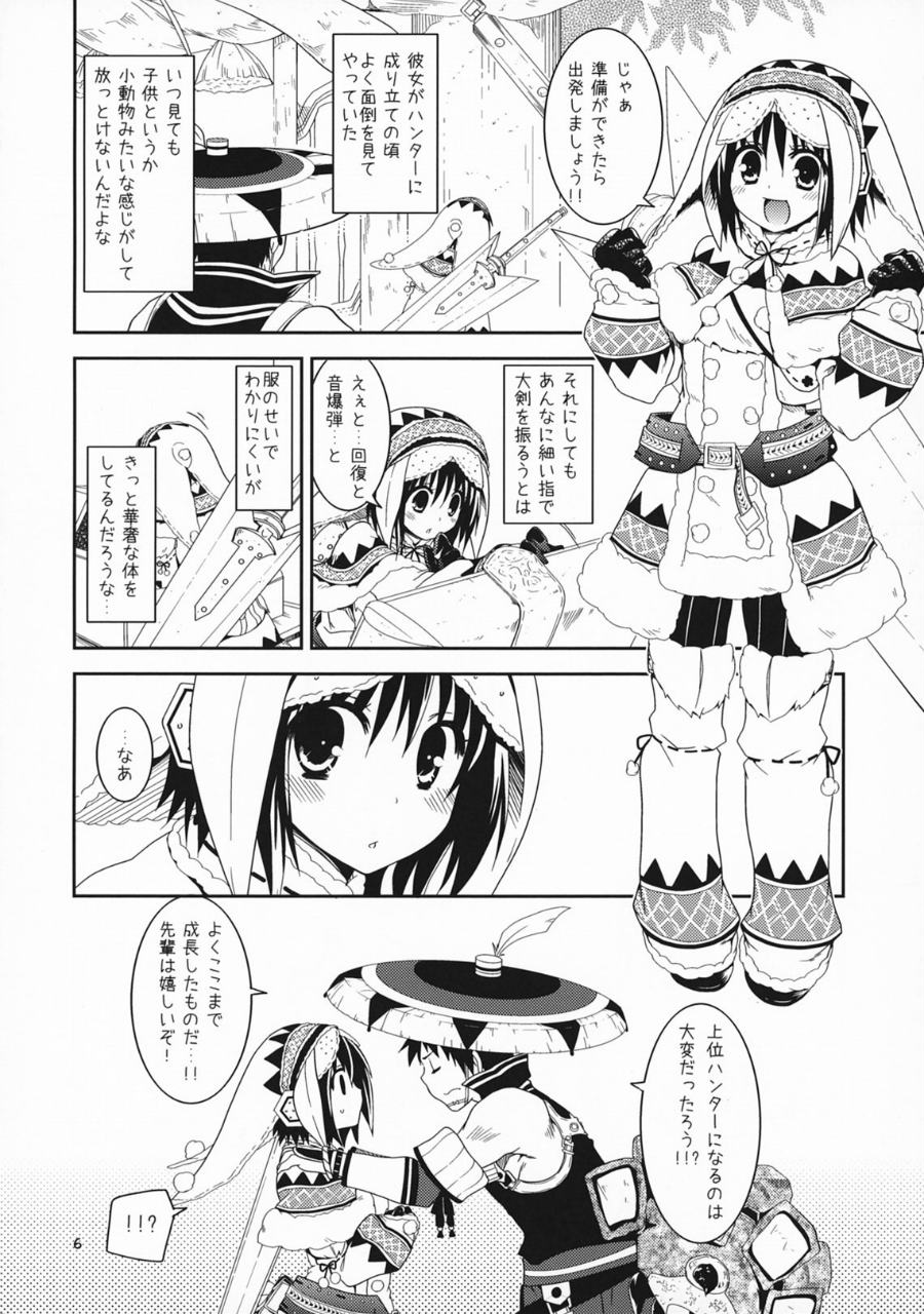 はんたっこ 5ページ