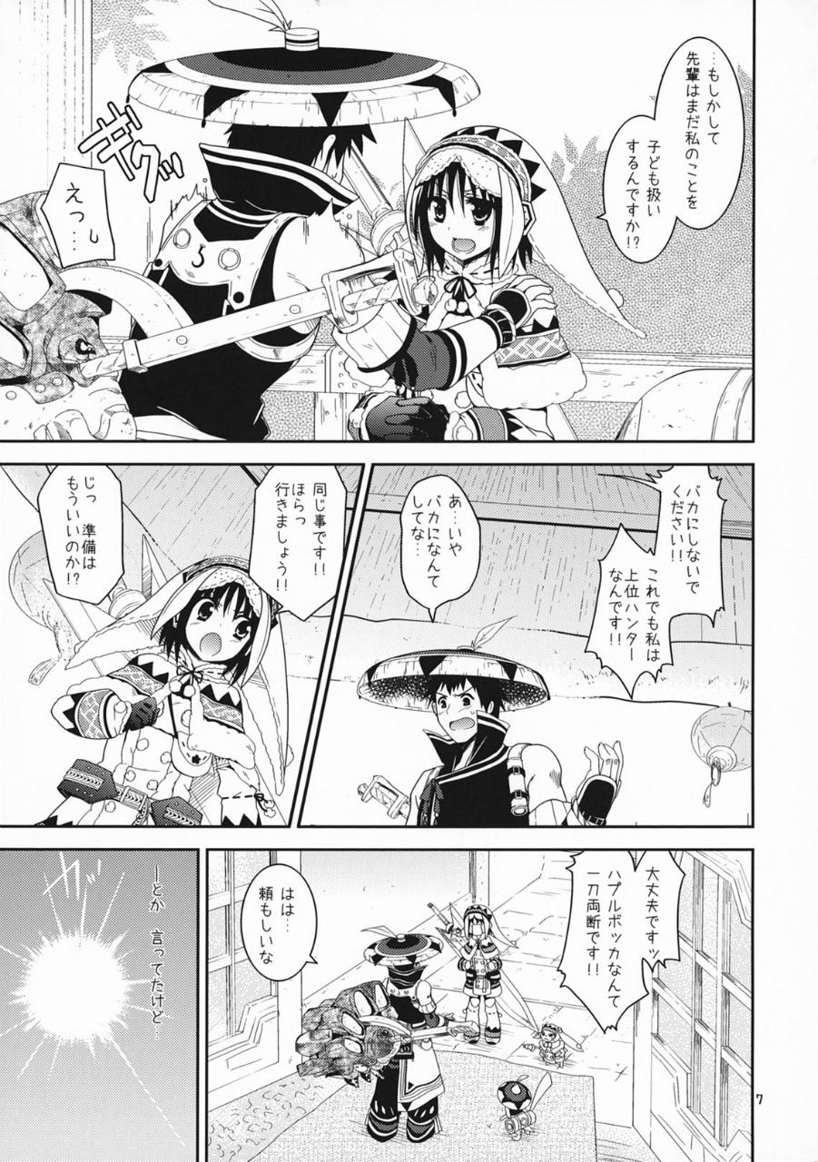 はんたっこ 6ページ
