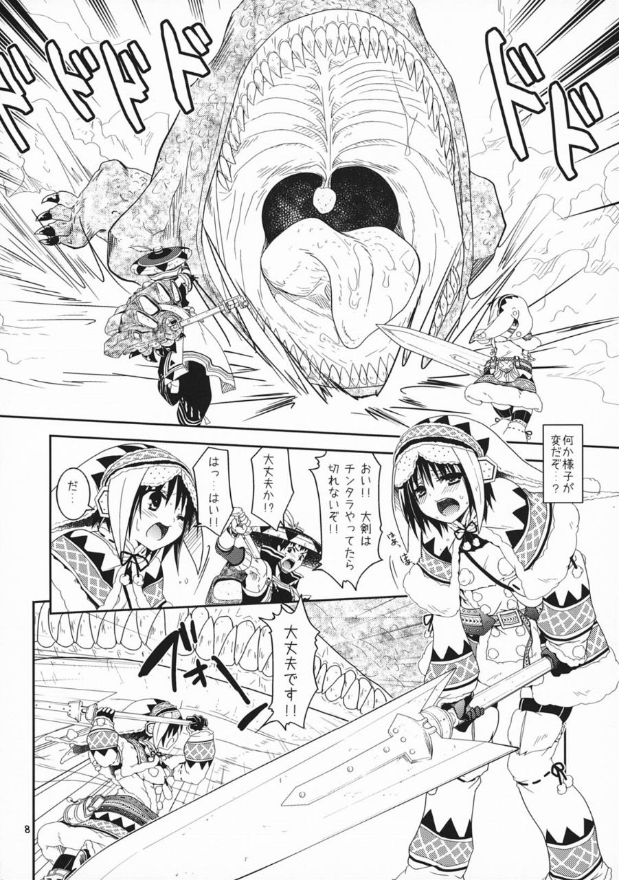 はんたっこ 7ページ