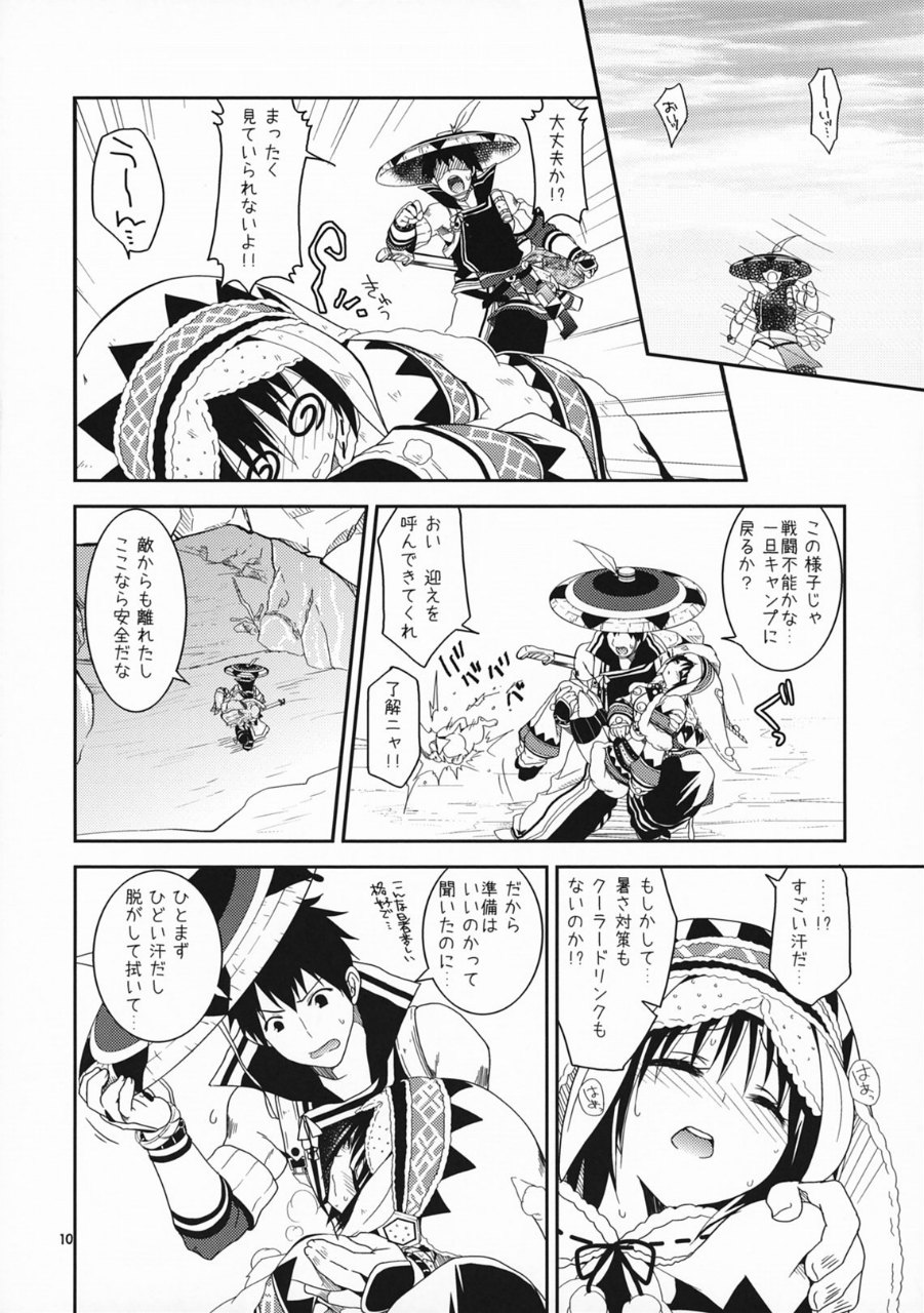 はんたっこ 9ページ