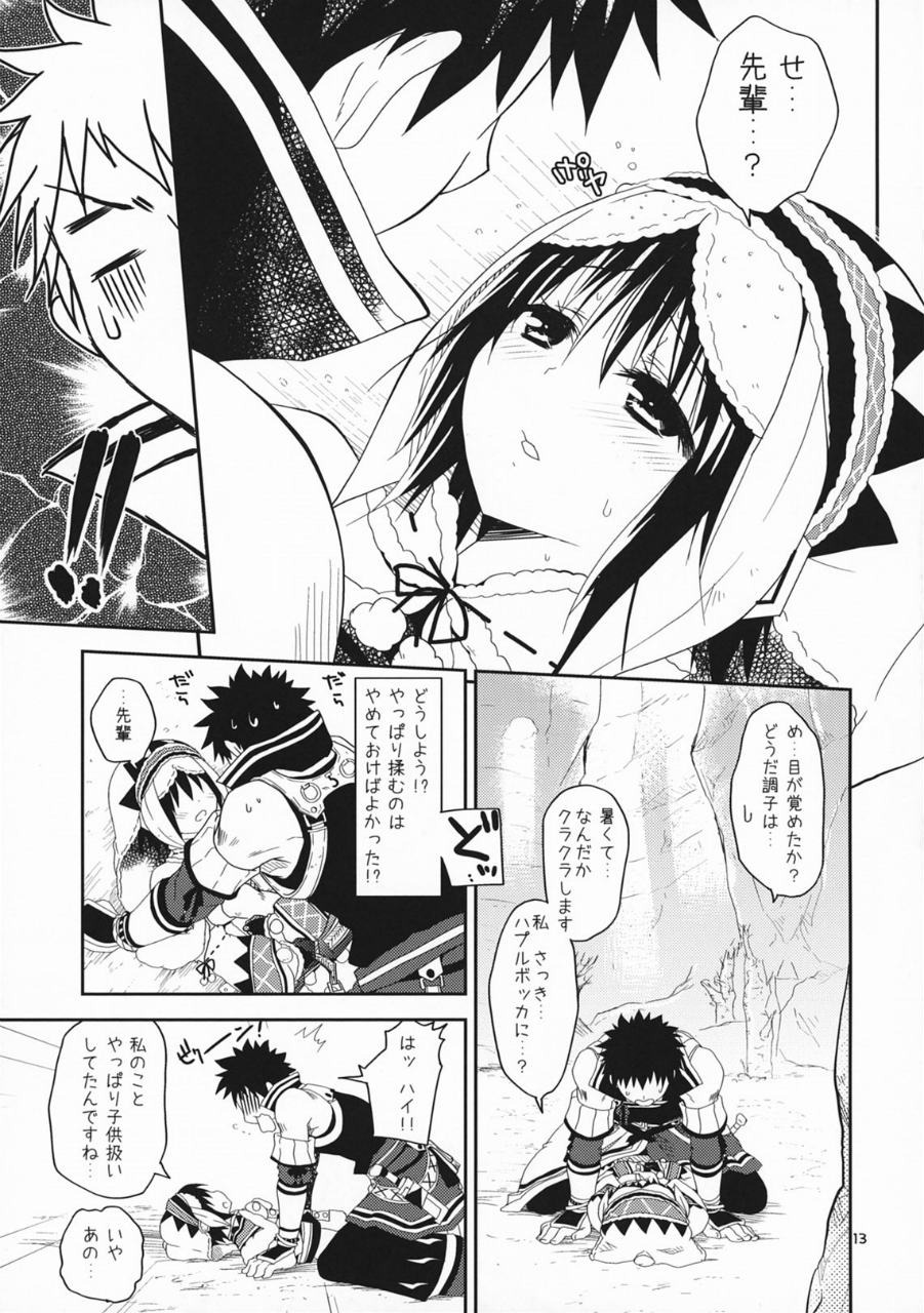 はんたっこ 12ページ