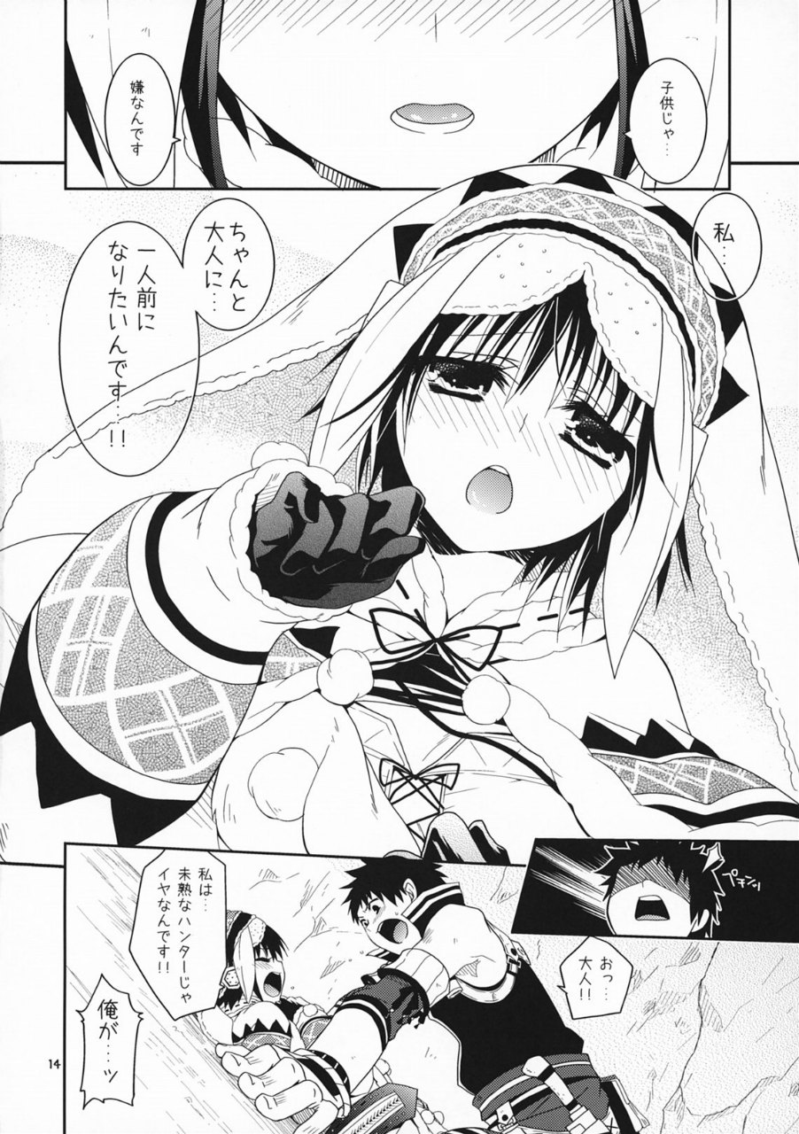 はんたっこ 13ページ