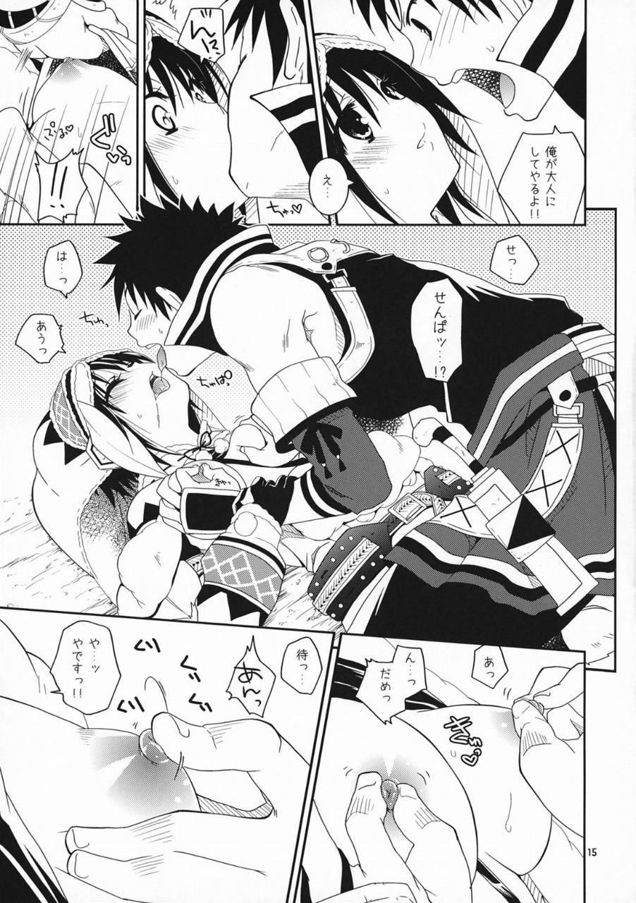 はんたっこ 14ページ