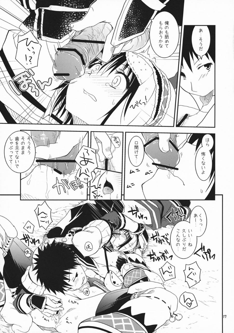 はんたっこ 16ページ