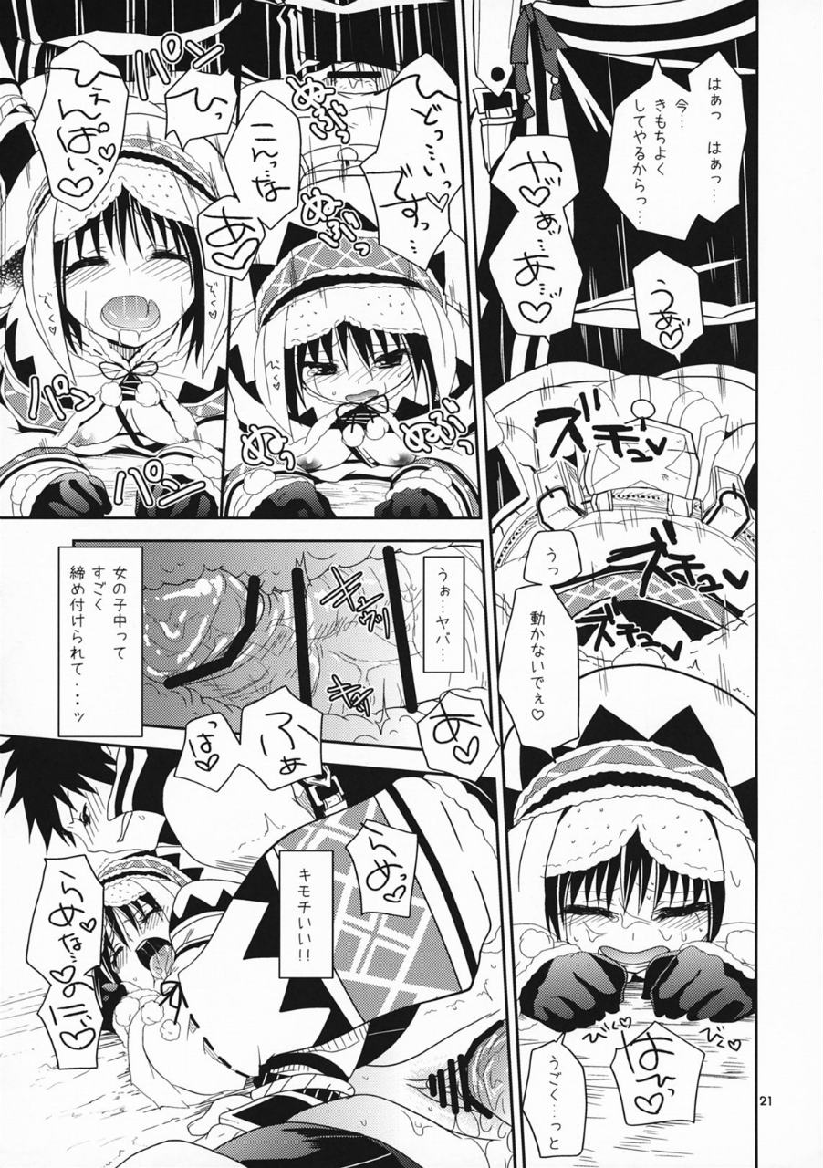 はんたっこ 20ページ