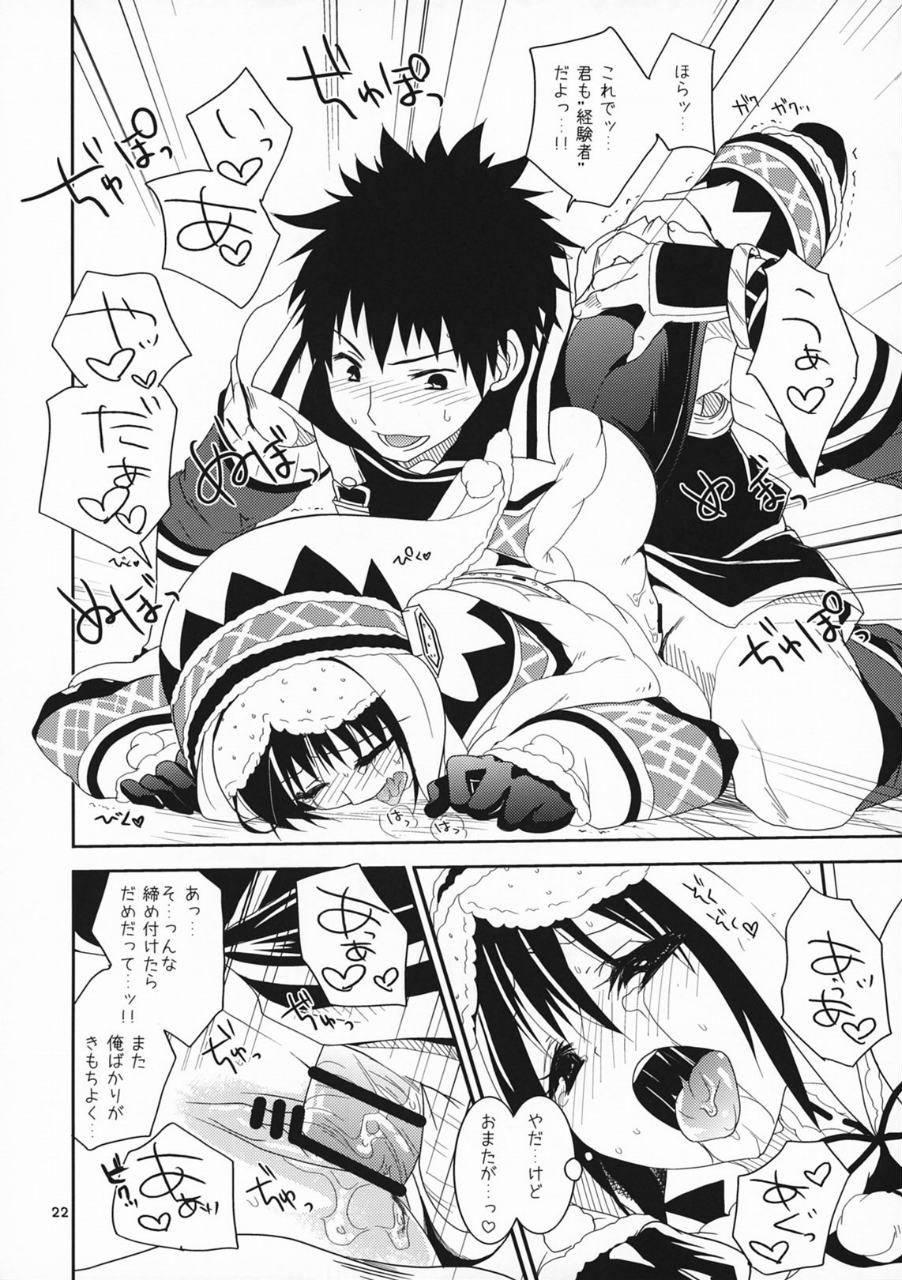 はんたっこ 21ページ
