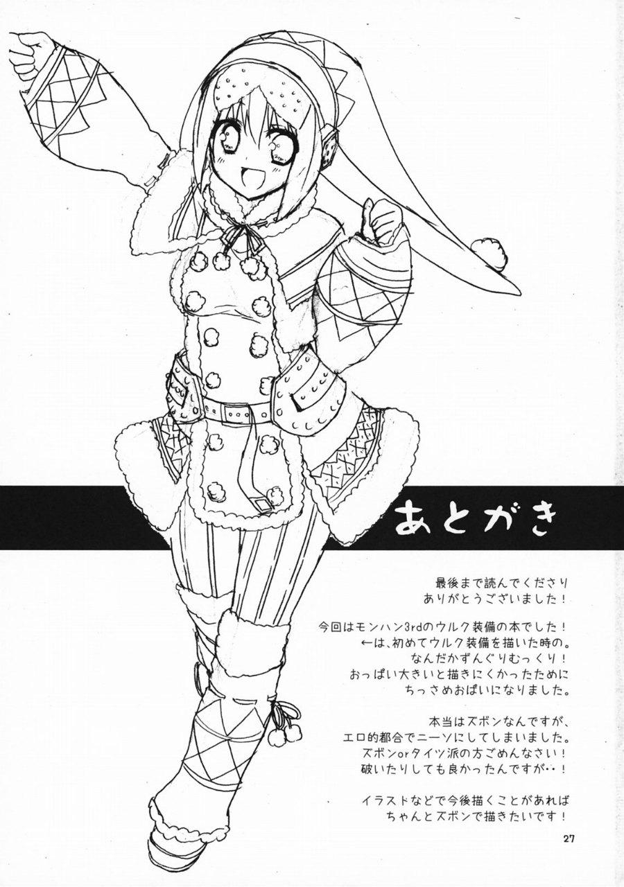 はんたっこ 26ページ
