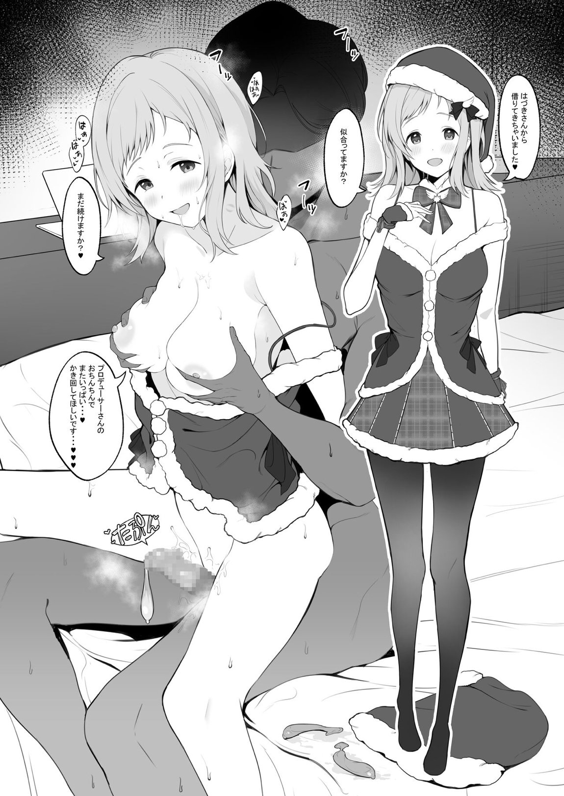 櫻木真乃ドスケベ合同誌『むんっNIGHTのせいにして』 3ページ