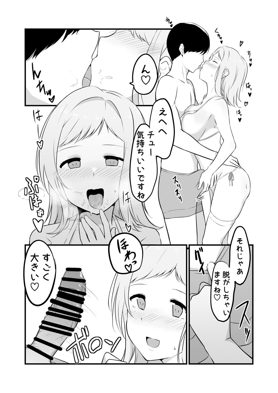 櫻木真乃ドスケベ合同誌『むんっNIGHTのせいにして』 43ページ