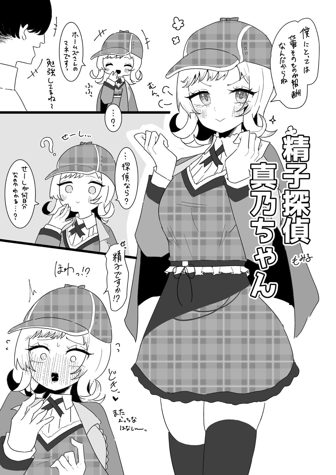 櫻木真乃ドスケベ合同誌『むんっNIGHTのせいにして』 48ページ