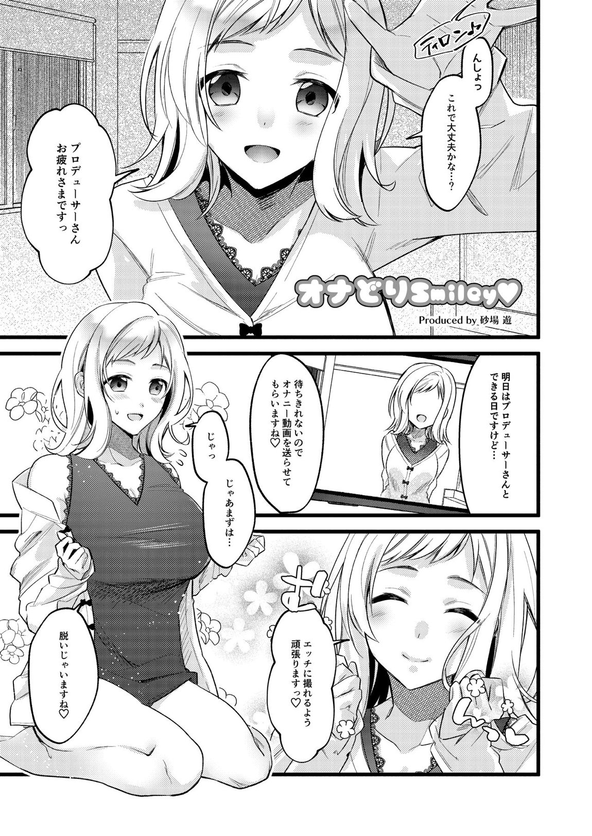 櫻木真乃ドスケベ合同誌『むんっNIGHTのせいにして』 52ページ