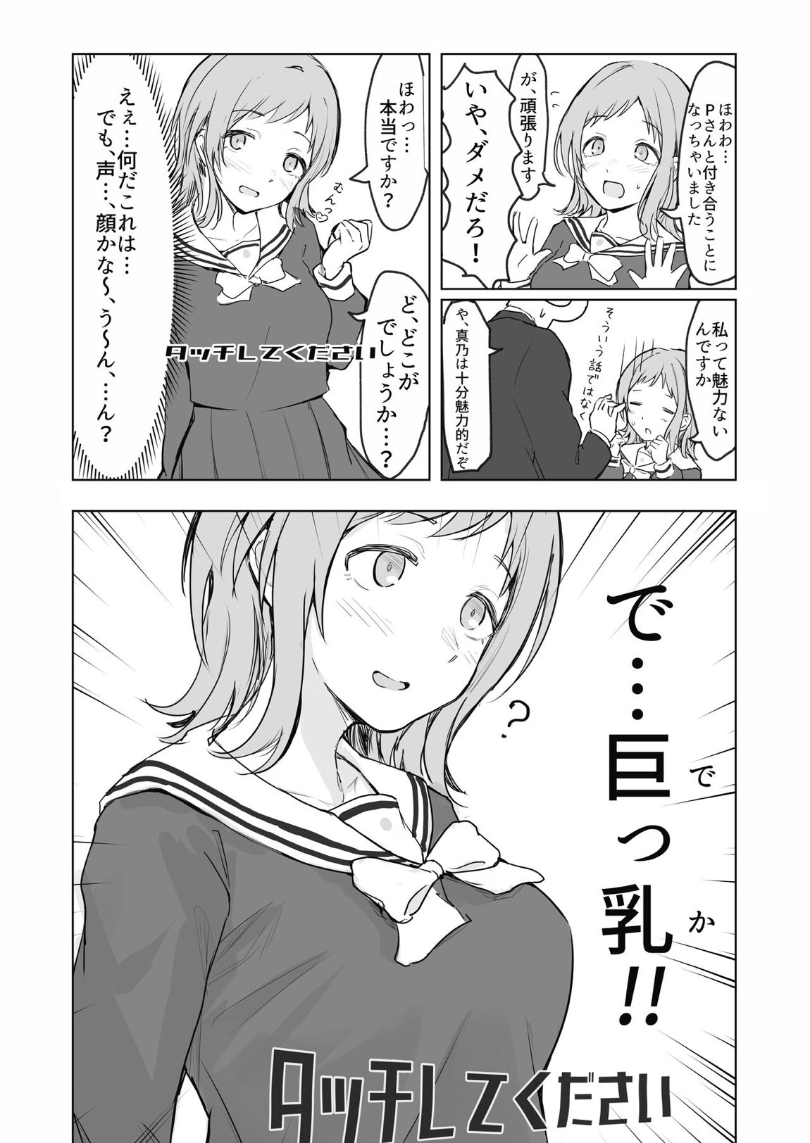 櫻木真乃ドスケベ合同誌『むんっNIGHTのせいにして』 59ページ
