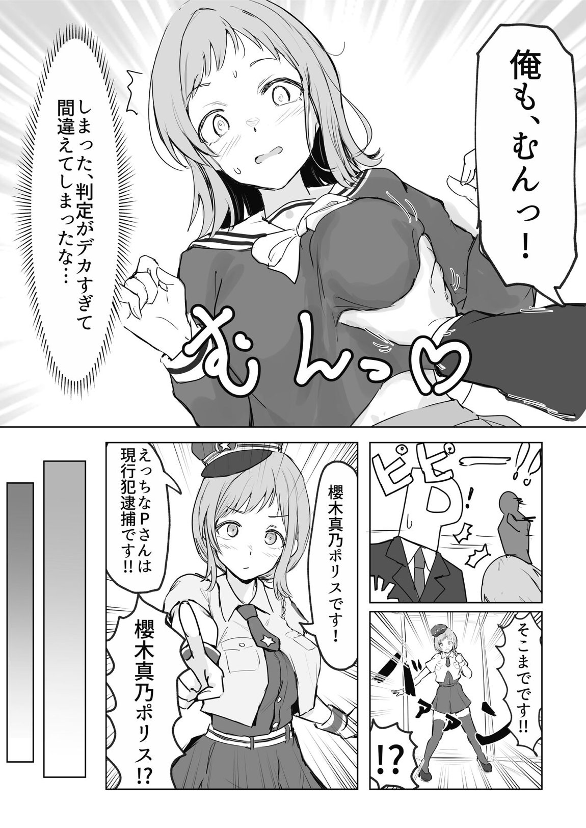 櫻木真乃ドスケベ合同誌『むんっNIGHTのせいにして』 60ページ