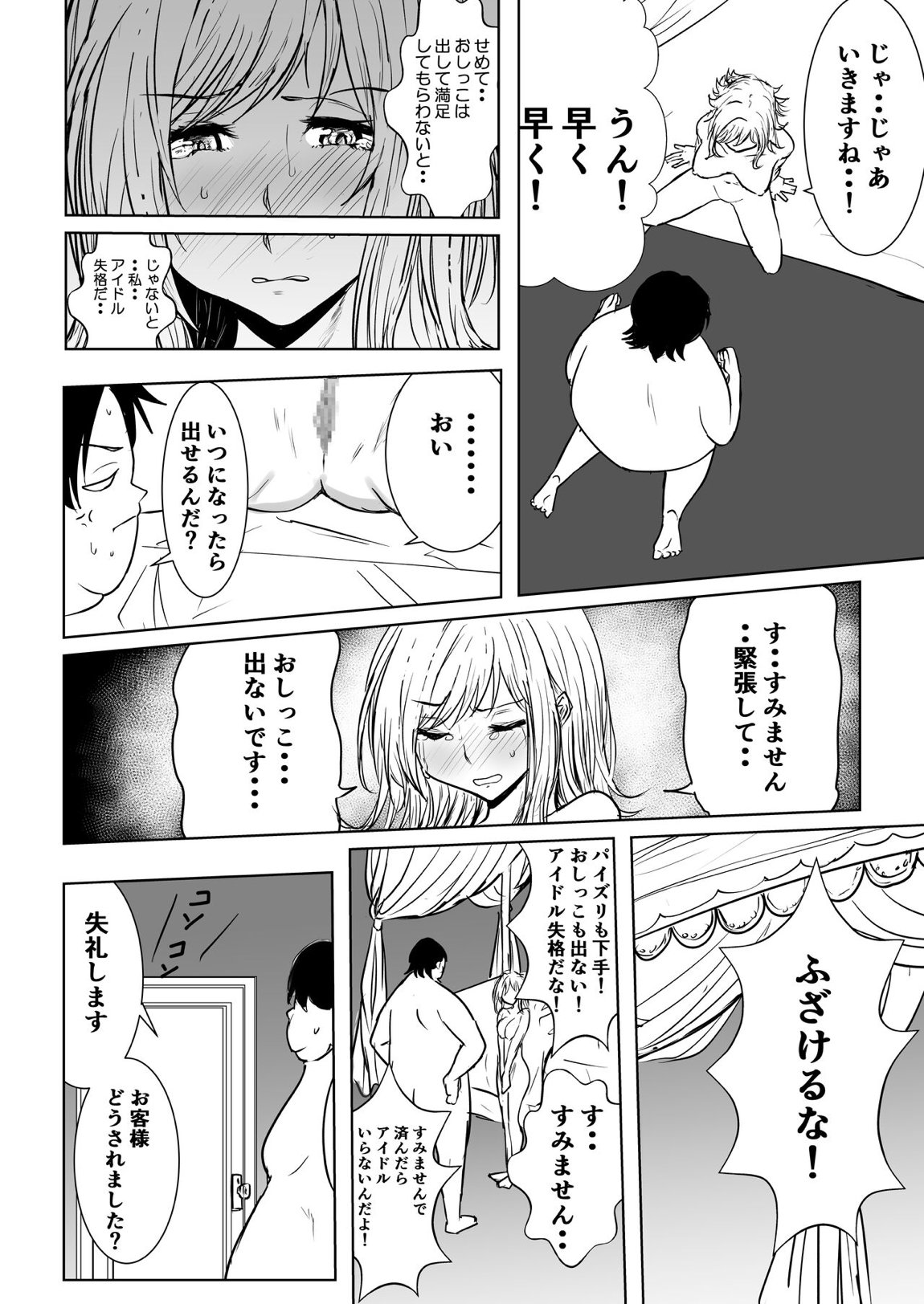 櫻木真乃ドスケベ合同誌『むんっNIGHTのせいにして』 73ページ