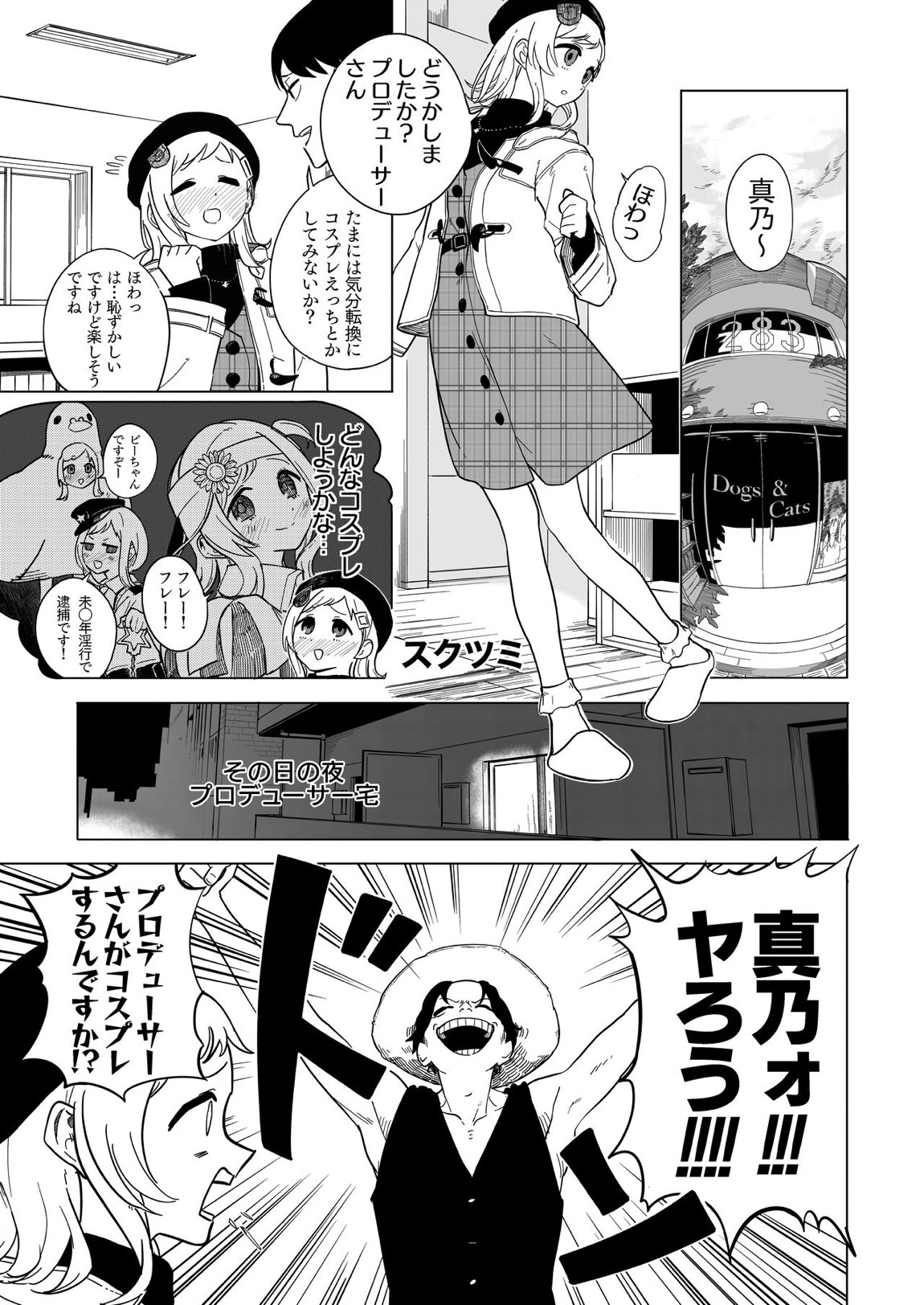 櫻木真乃ドスケベ合同誌『むんっNIGHTのせいにして』 86ページ