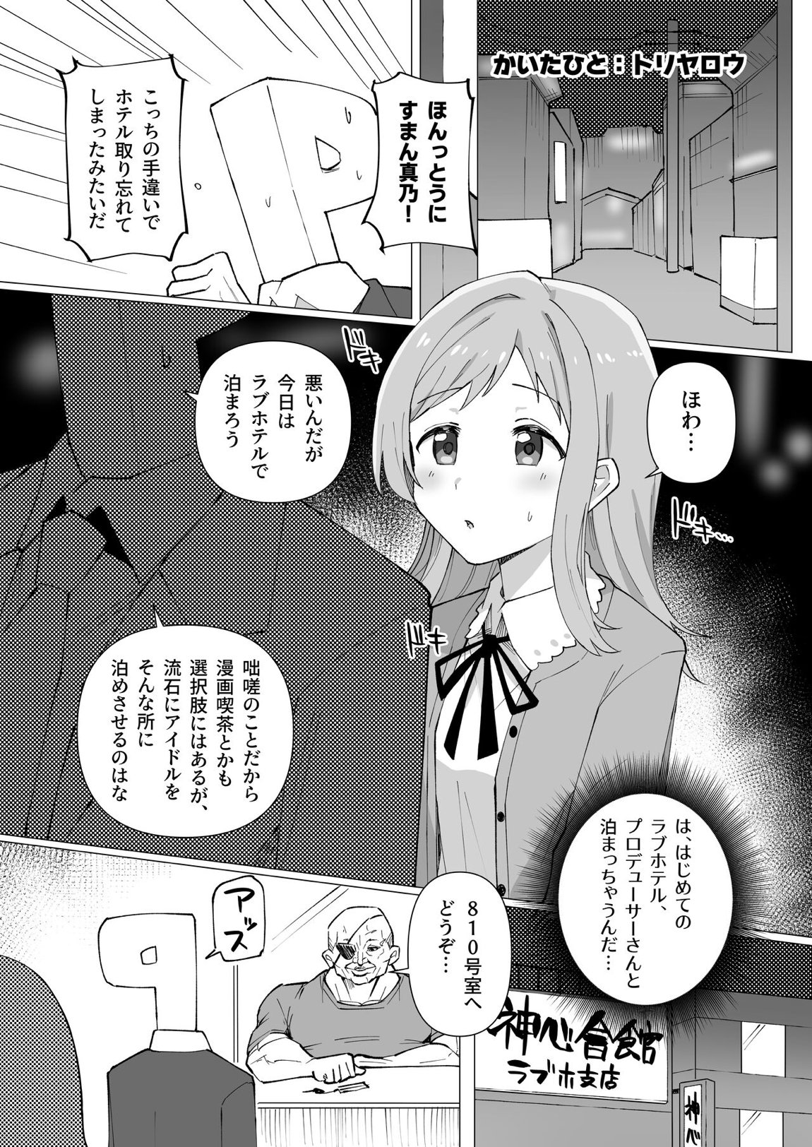 櫻木真乃ドスケベ合同誌『むんっNIGHTのせいにして』 98ページ