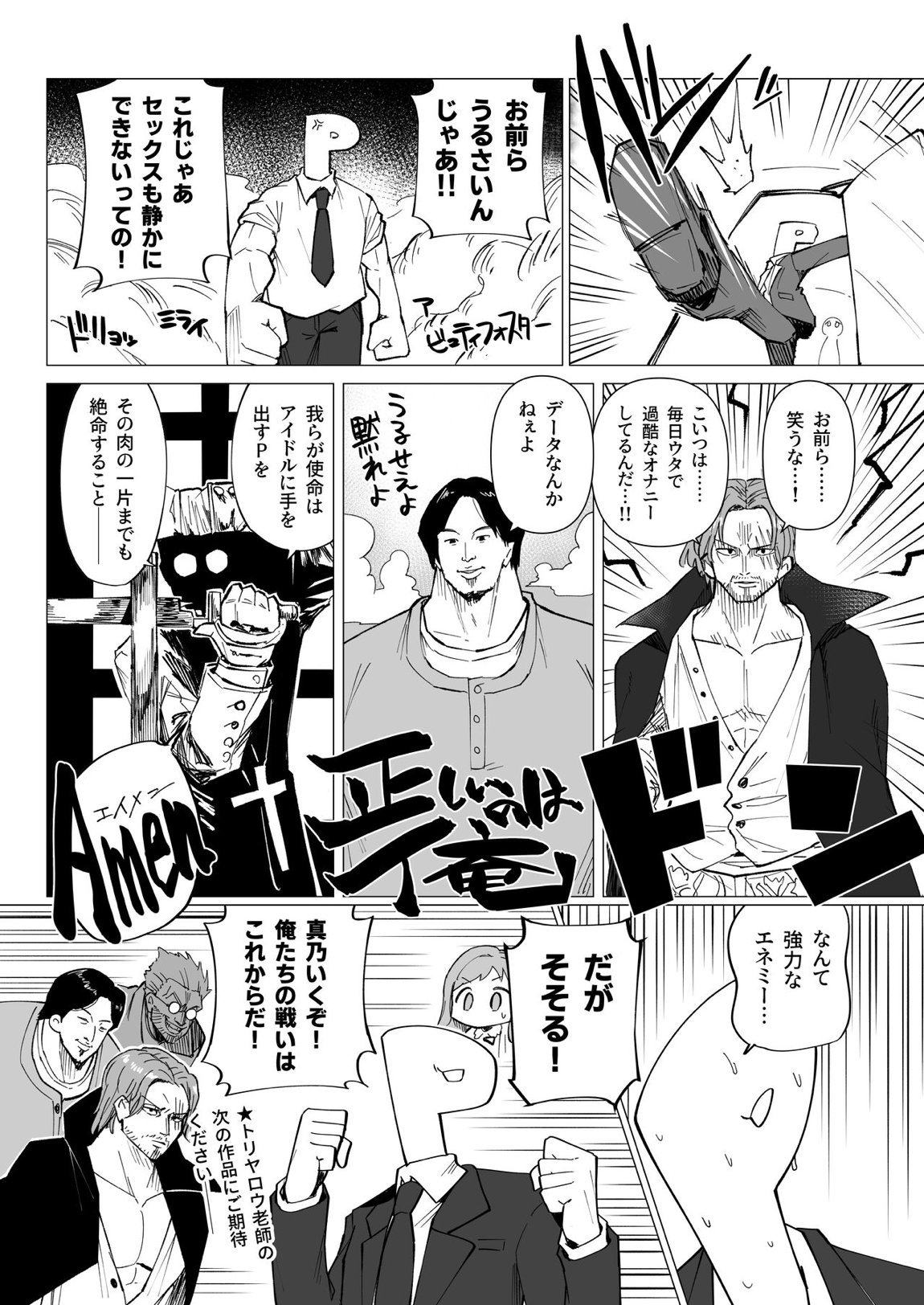 櫻木真乃ドスケベ合同誌『むんっNIGHTのせいにして』 100ページ