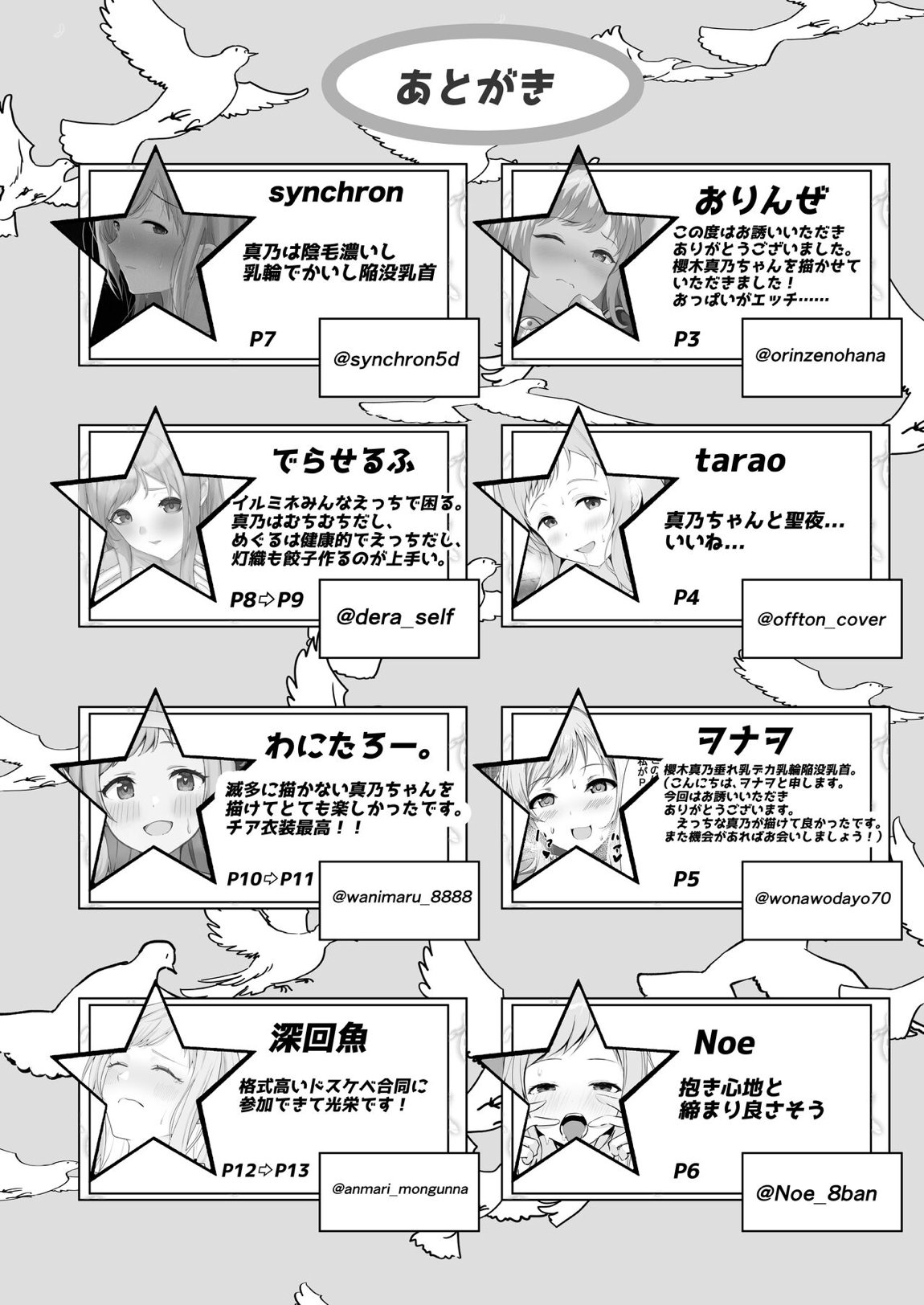 櫻木真乃ドスケベ合同誌『むんっNIGHTのせいにして』 109ページ