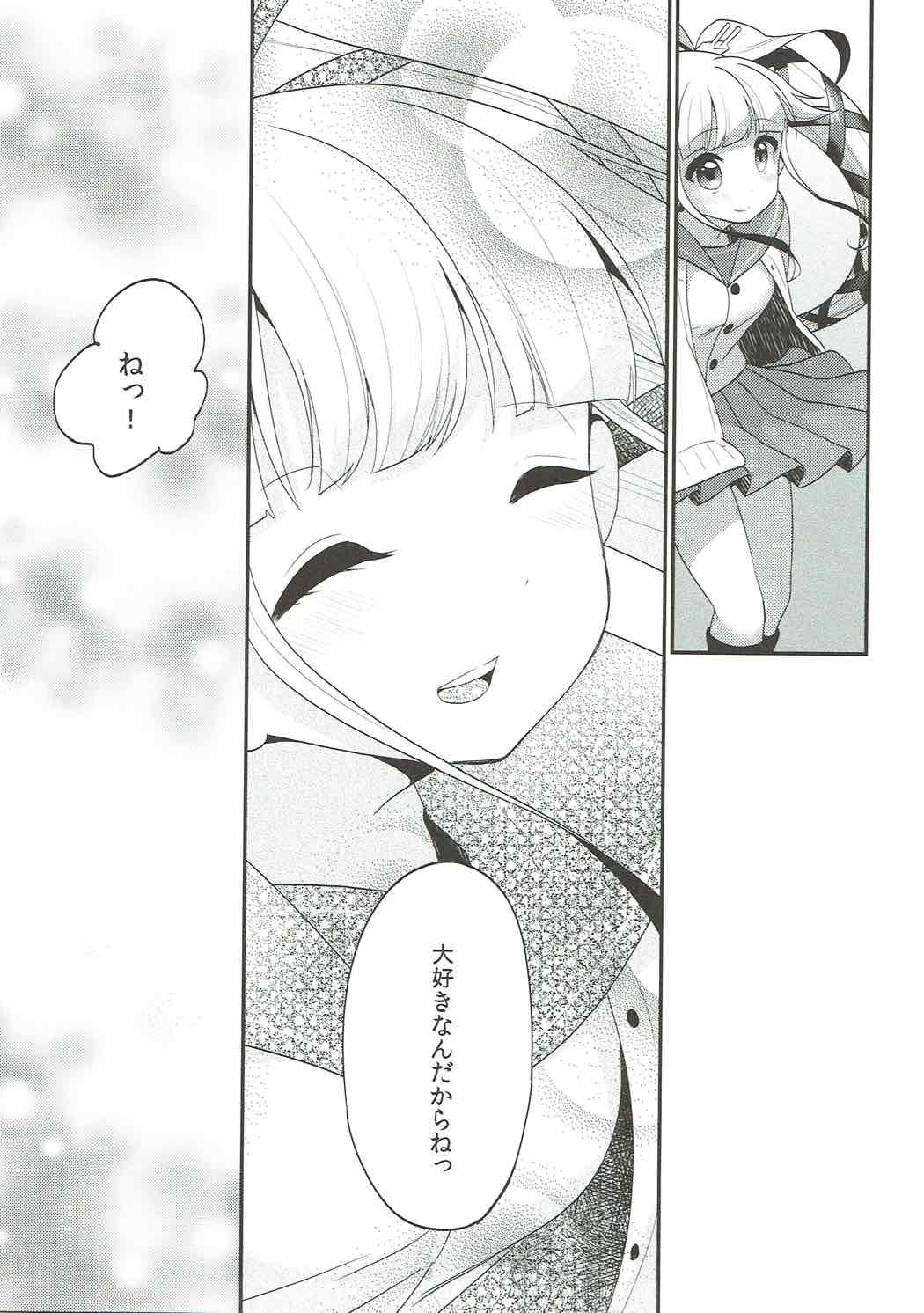 由良と一緒にね、ね！ 24ページ
