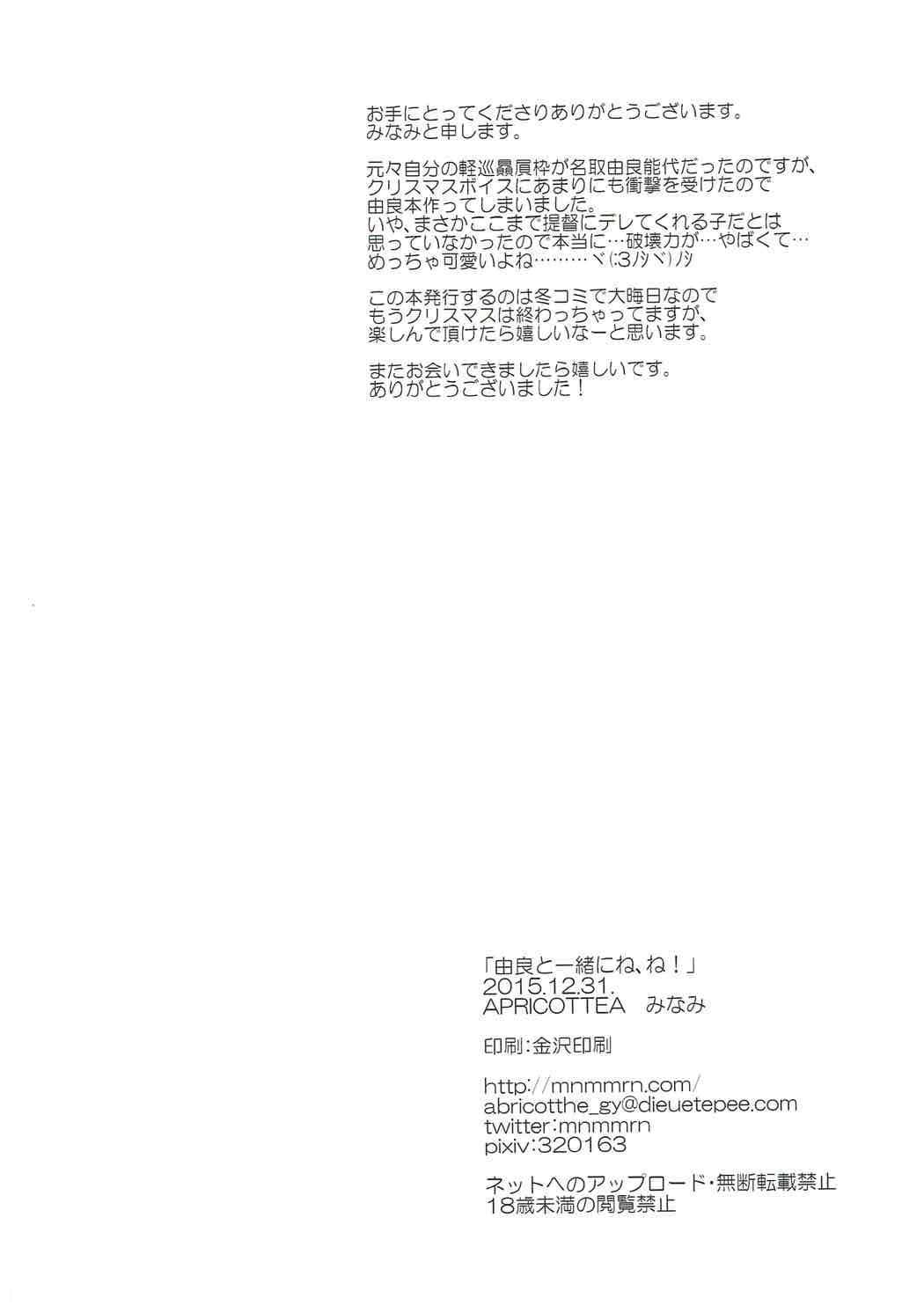 由良と一緒にね、ね！ 25ページ
