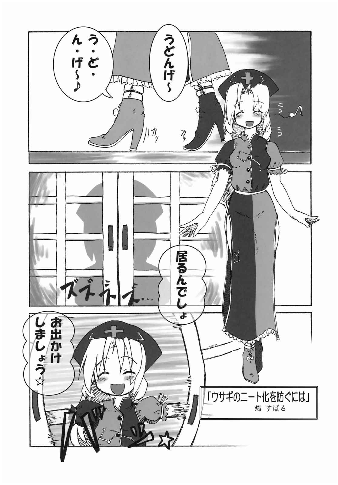 二兎追ゐっ+兎詐耳猛弩 3ページ