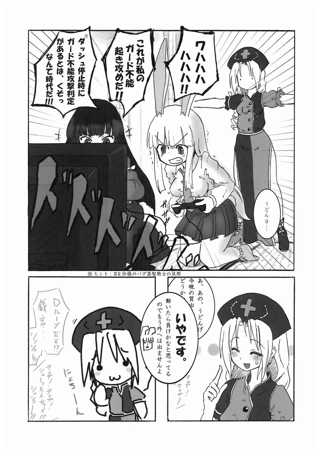二兎追ゐっ+兎詐耳猛弩 4ページ