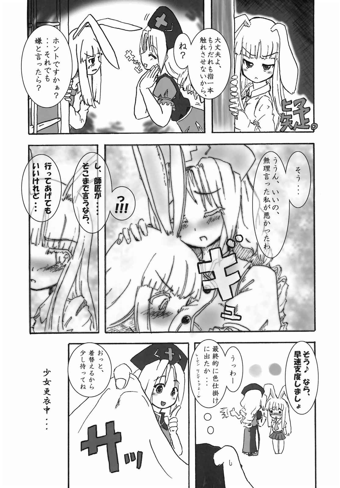 二兎追ゐっ+兎詐耳猛弩 7ページ
