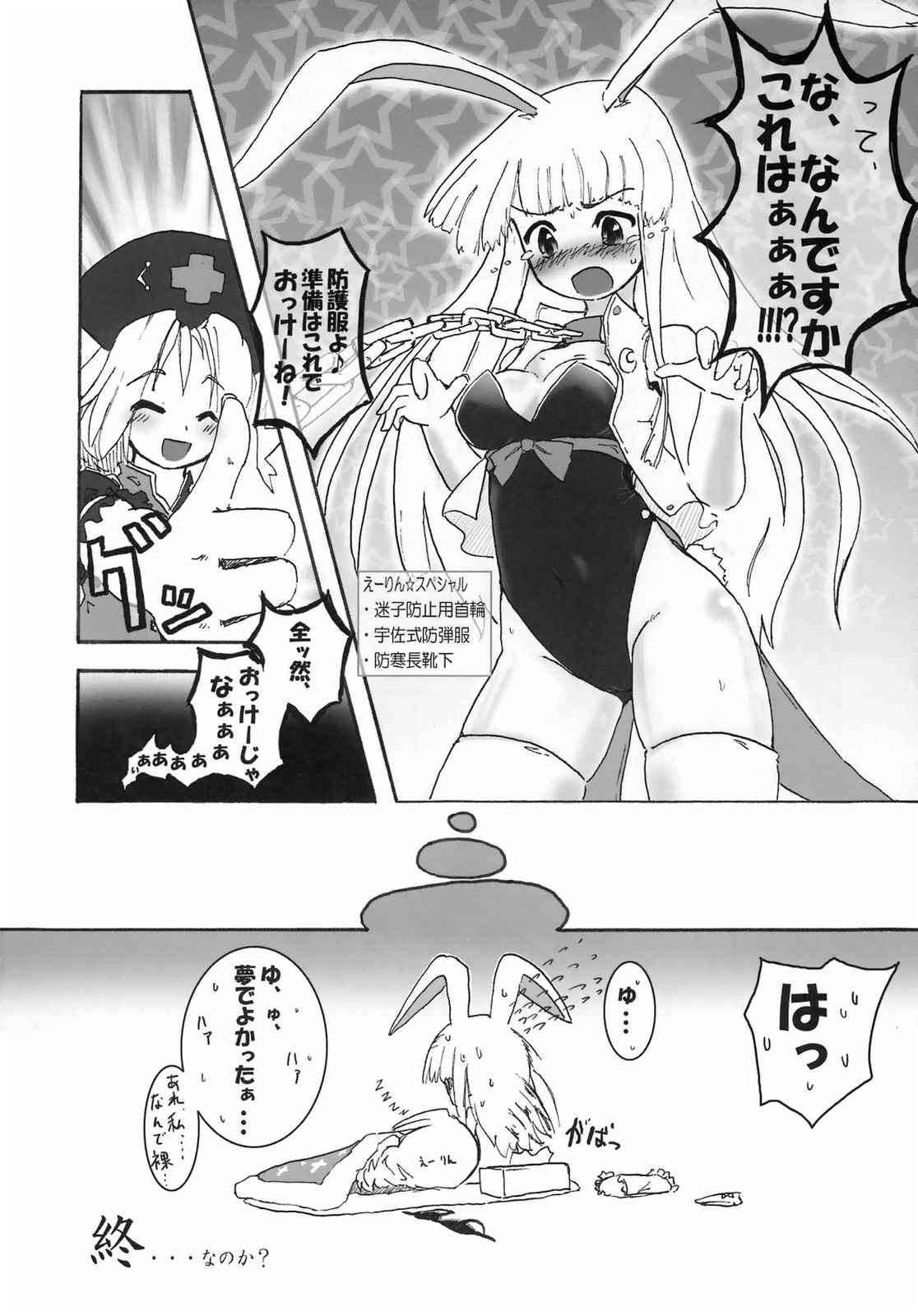 二兎追ゐっ+兎詐耳猛弩 8ページ