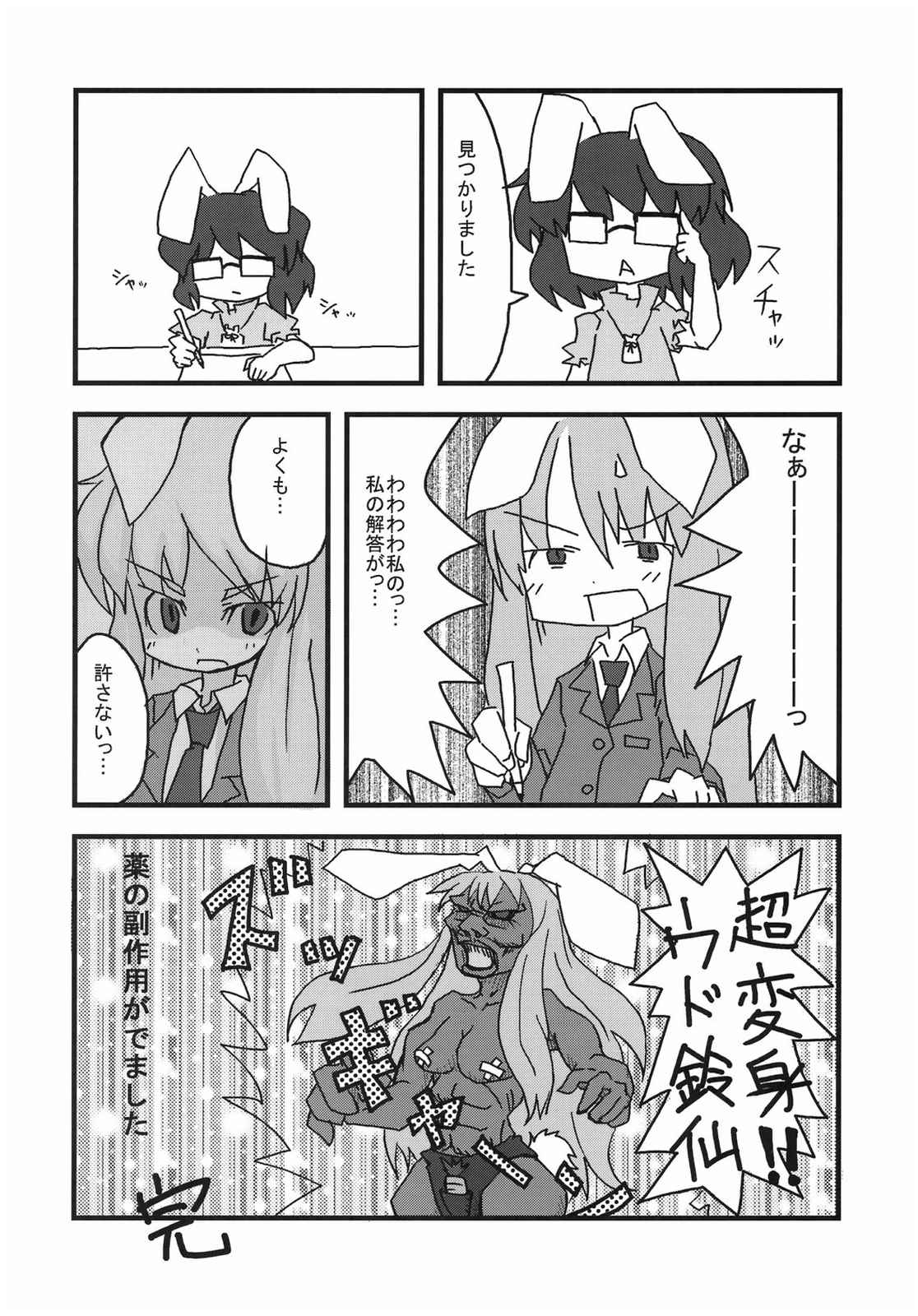 二兎追ゐっ+兎詐耳猛弩 20ページ