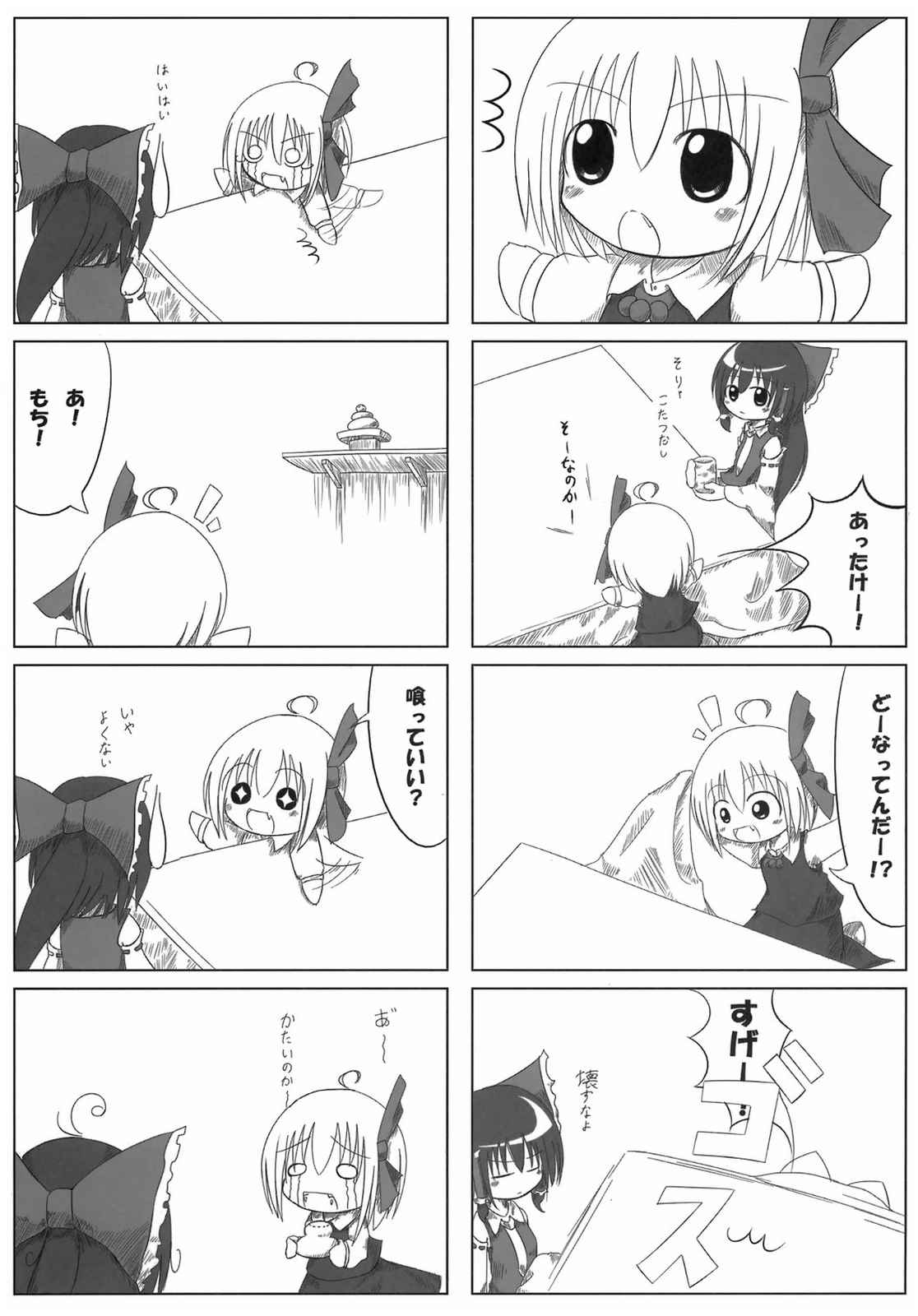 二兎追ゐっ+兎詐耳猛弩 23ページ