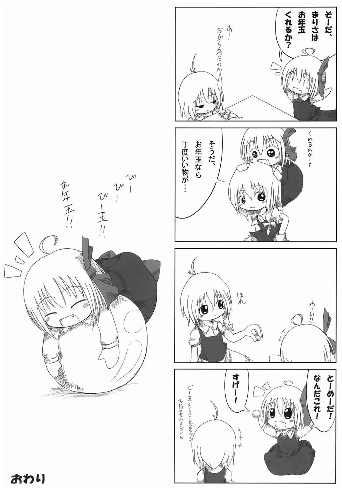 二兎追ゐっ+兎詐耳猛弩 24ページ