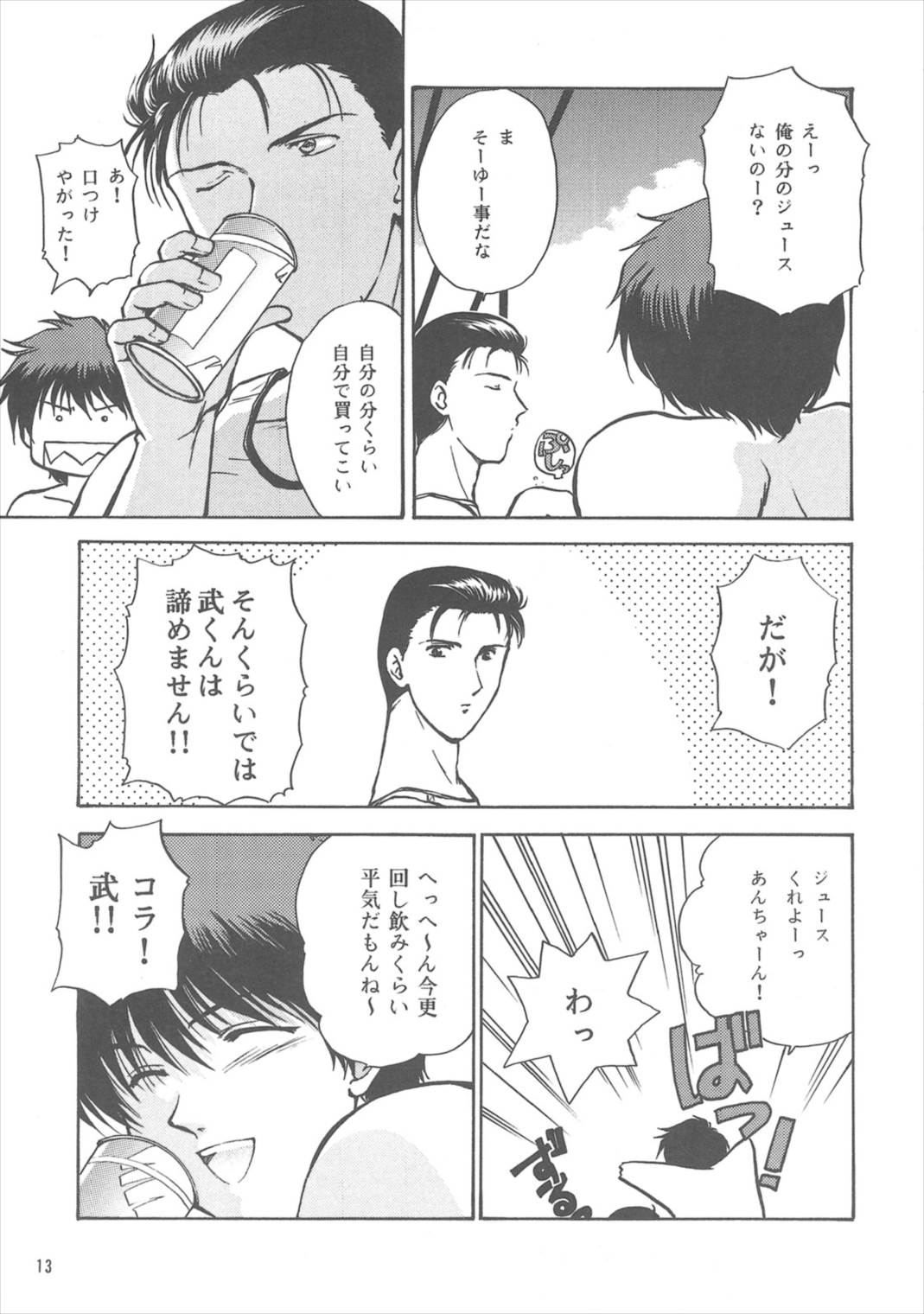 天孫降臨 12ページ