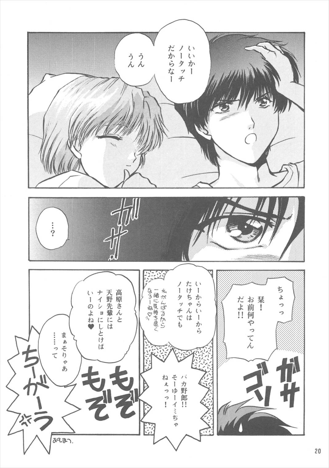 天孫降臨 19ページ