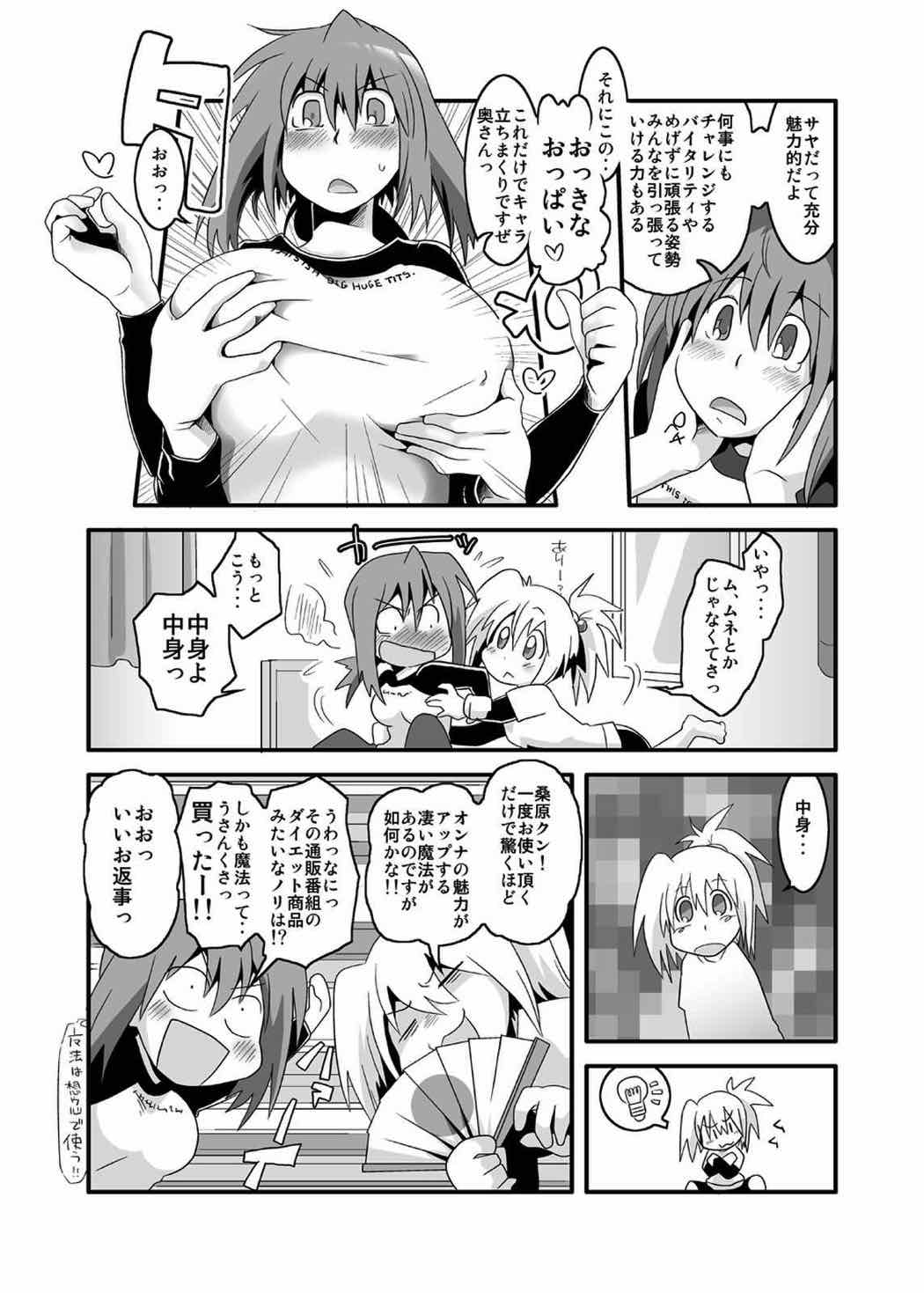 ぱい！ 6ページ