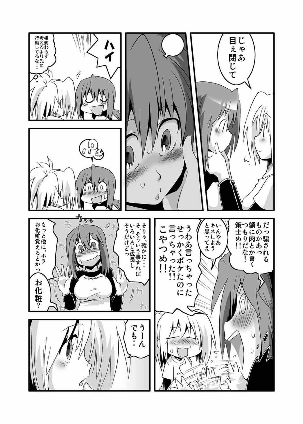 ぱい！ 7ページ