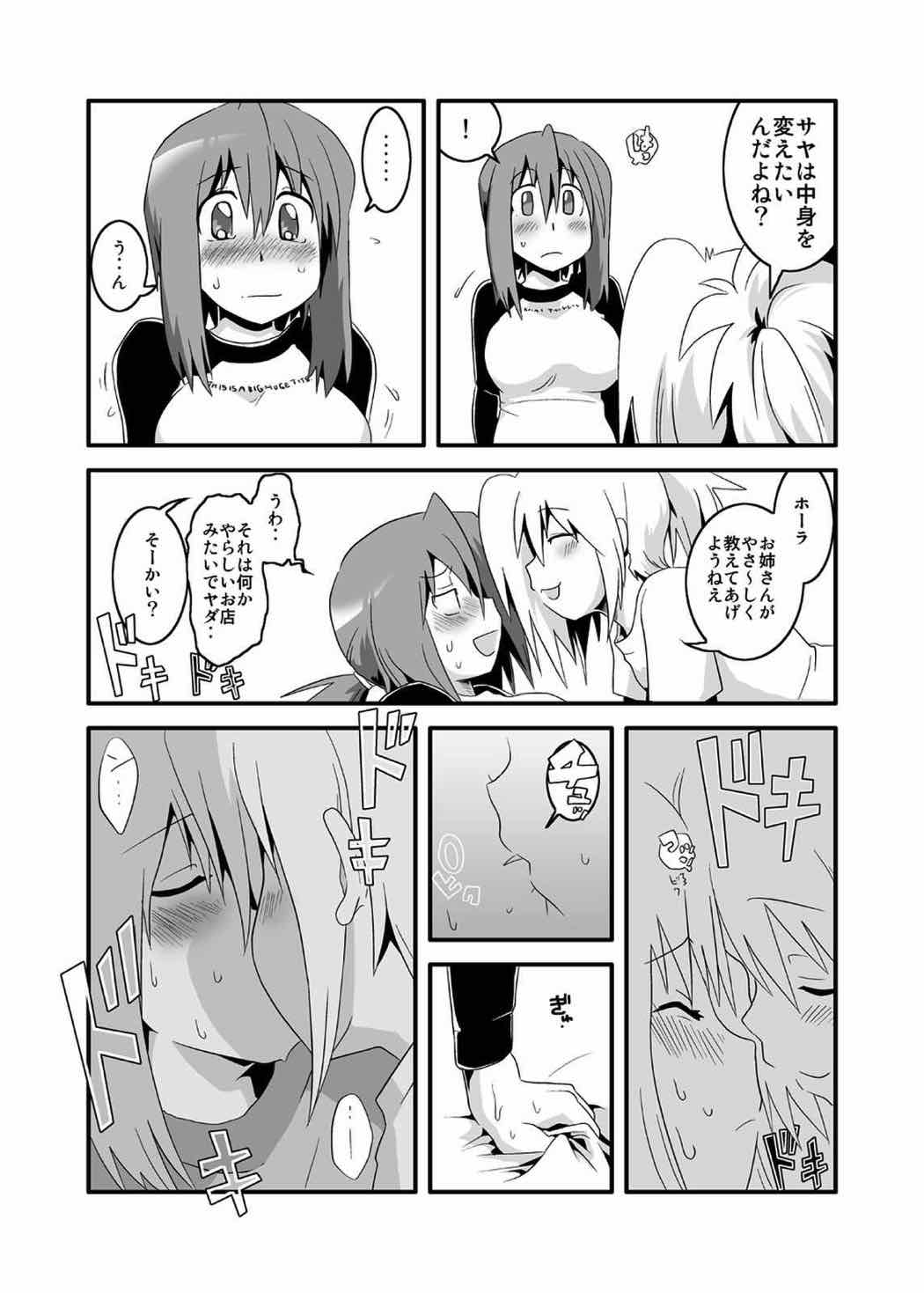 ぱい！ 8ページ