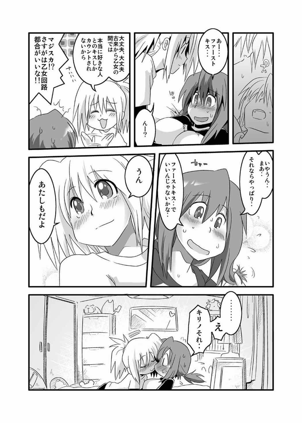 ぱい！ 9ページ