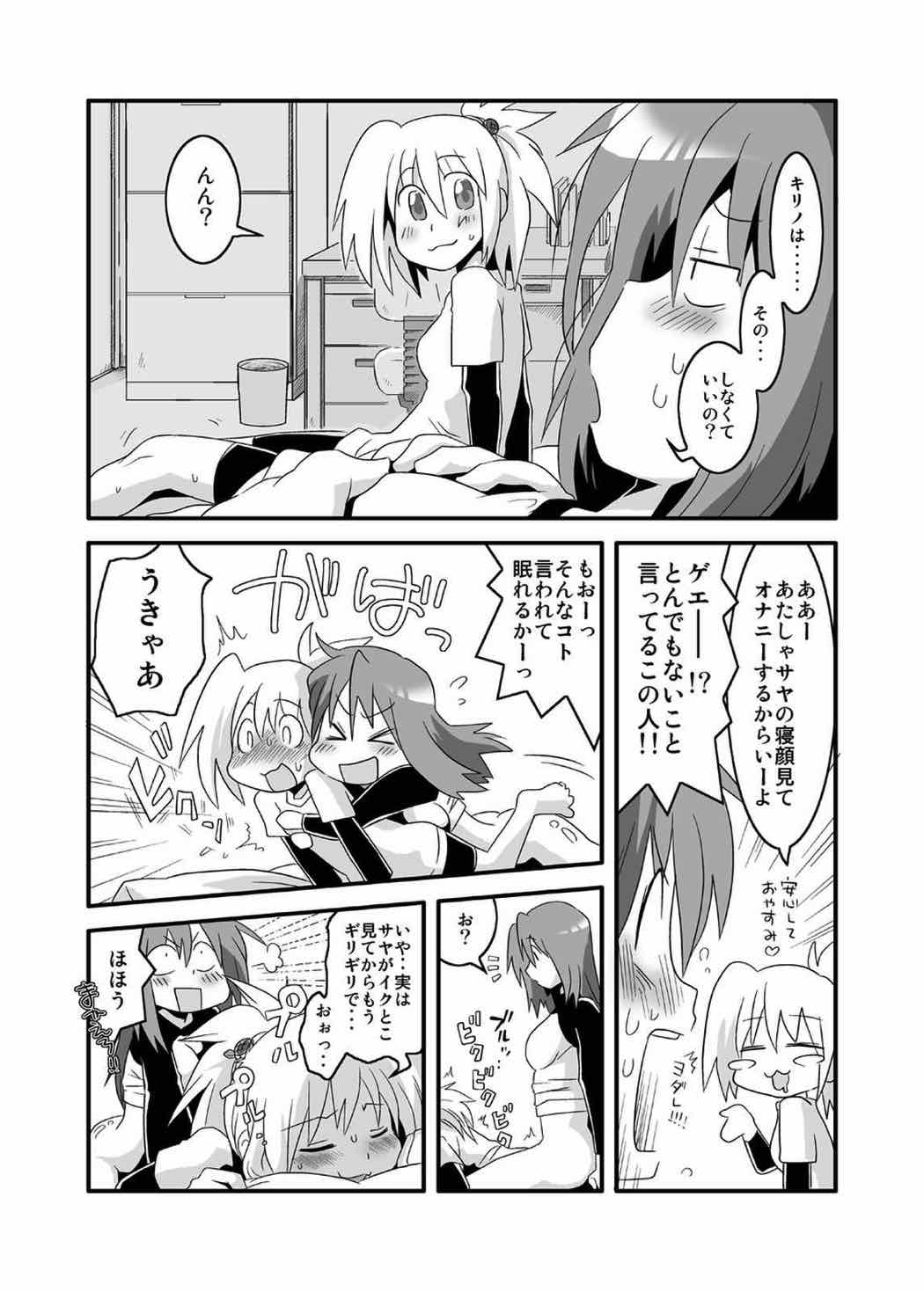 ぱい！ 19ページ