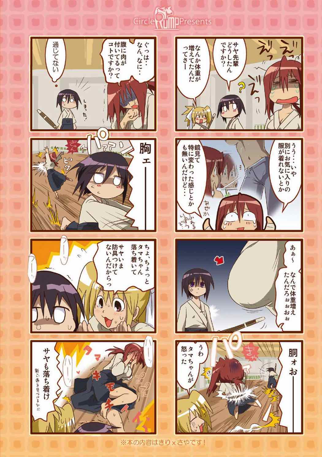 ぱい！ 21ページ