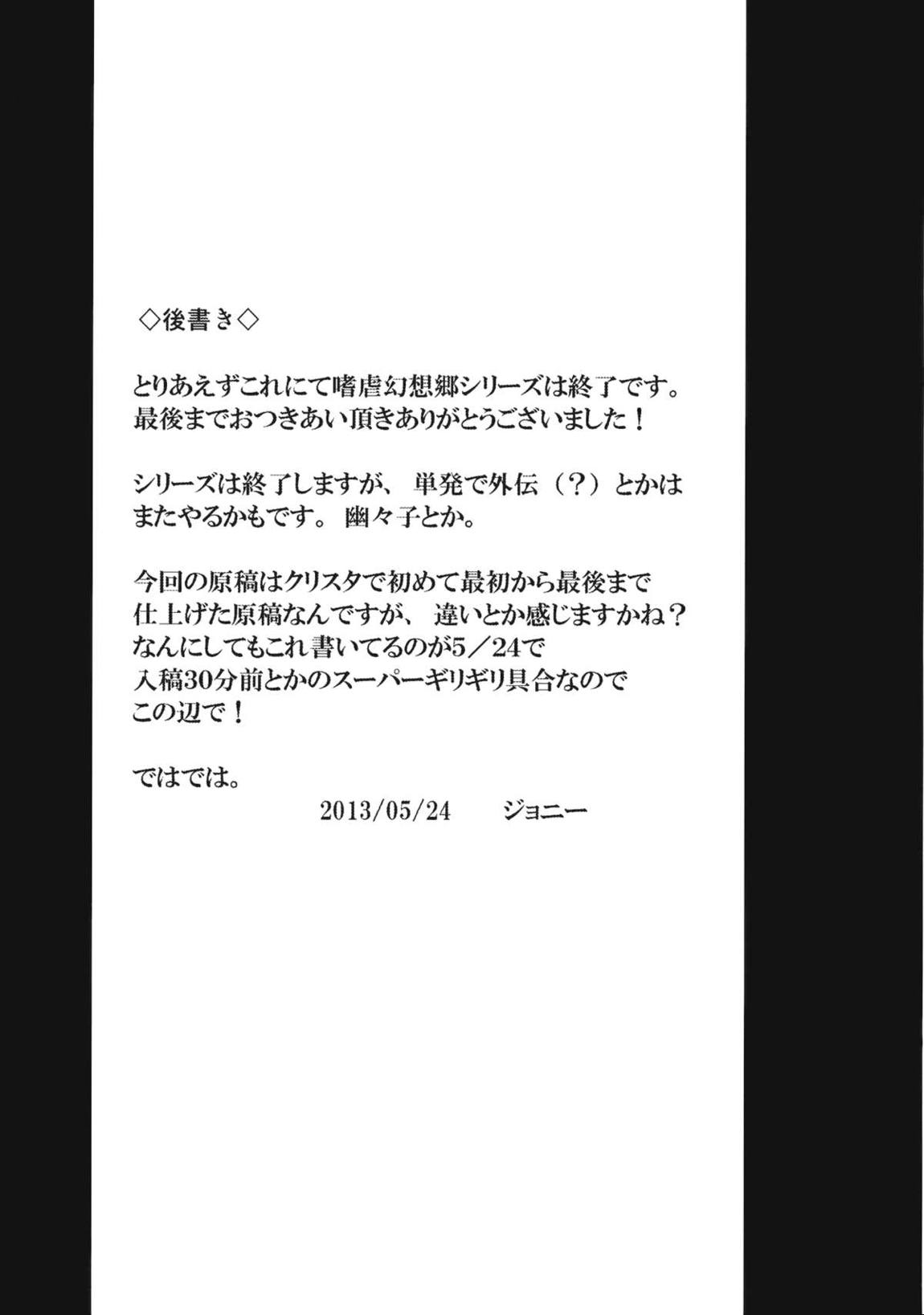 嗜虐幻想郷 終章 -東風谷早苗- 26ページ