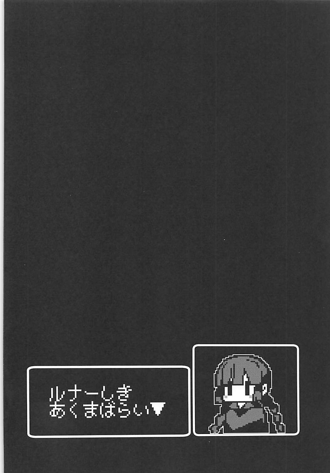 ルナー式 あくまばらい 3ページ