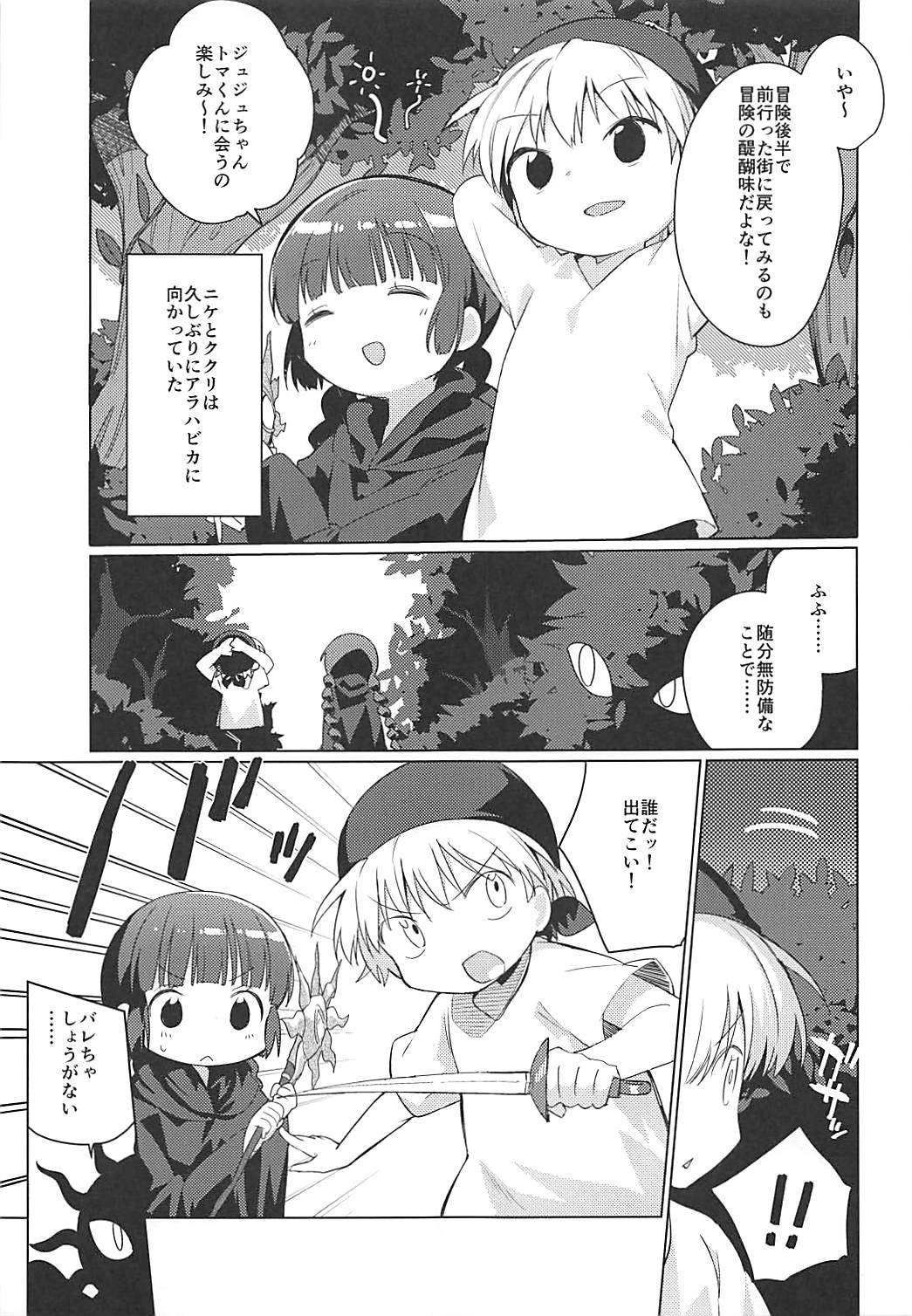 ルナー式 あくまばらい 4ページ