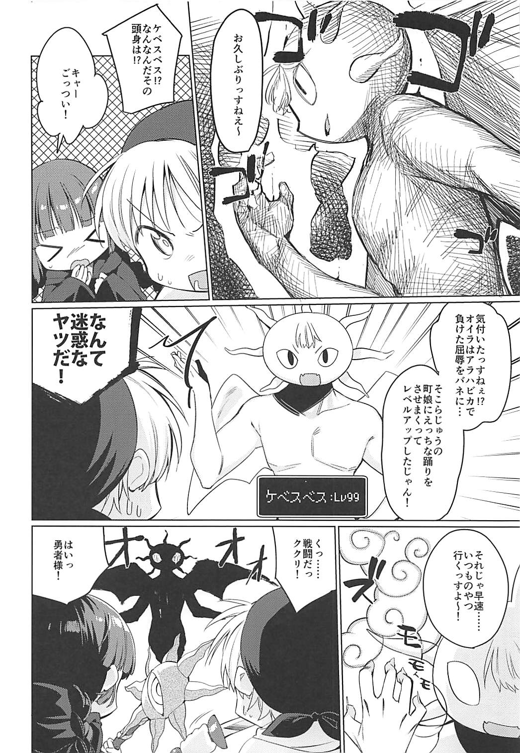 ルナー式 あくまばらい 5ページ