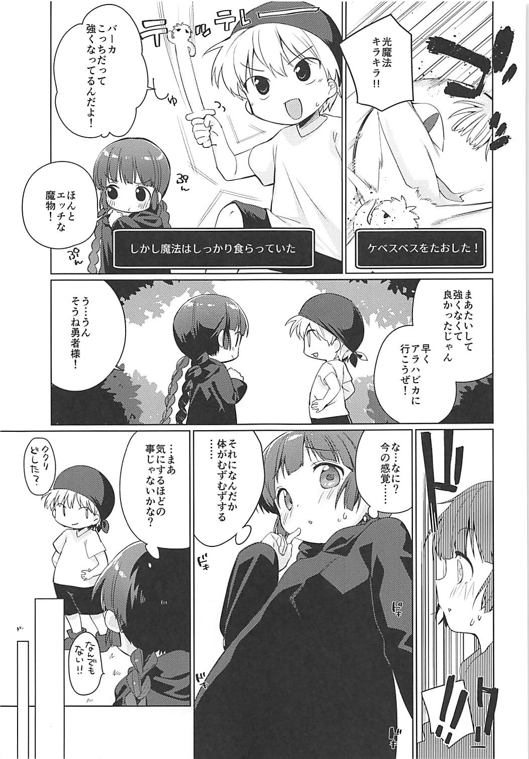 ルナー式 あくまばらい 6ページ