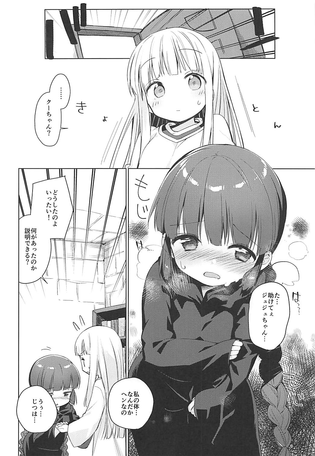 ルナー式 あくまばらい 7ページ