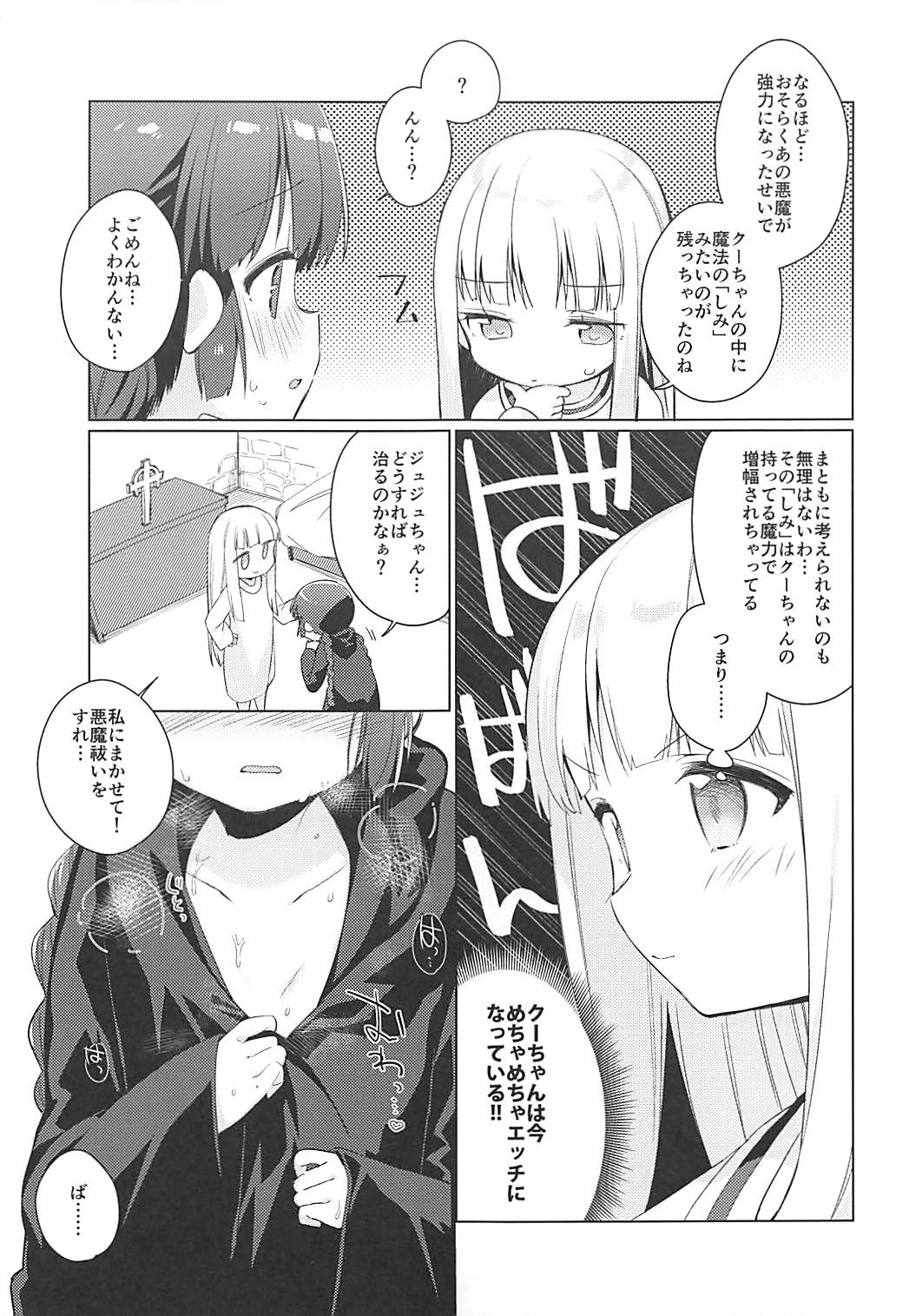 ルナー式 あくまばらい 8ページ